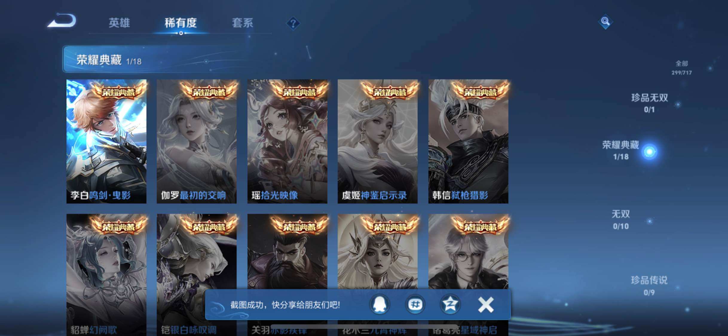 WZJM3219734王者荣耀账号详情图15 WZJM3219734王者荣耀账号详情图15