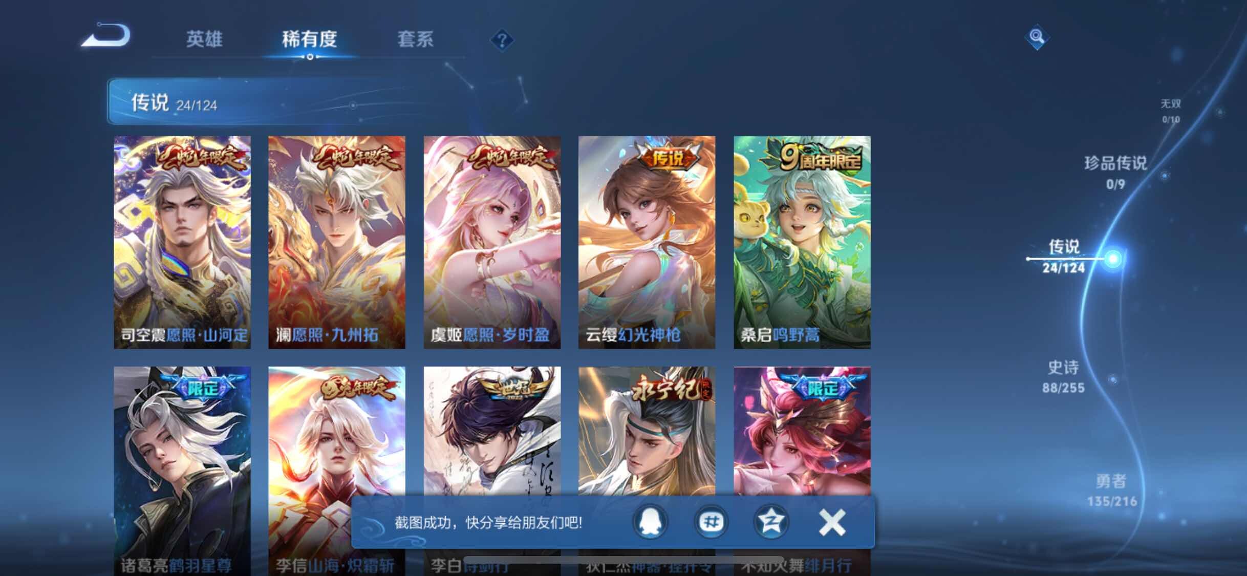 WZJM3219734王者荣耀账号详情图14 WZJM3219734王者荣耀账号详情图14
