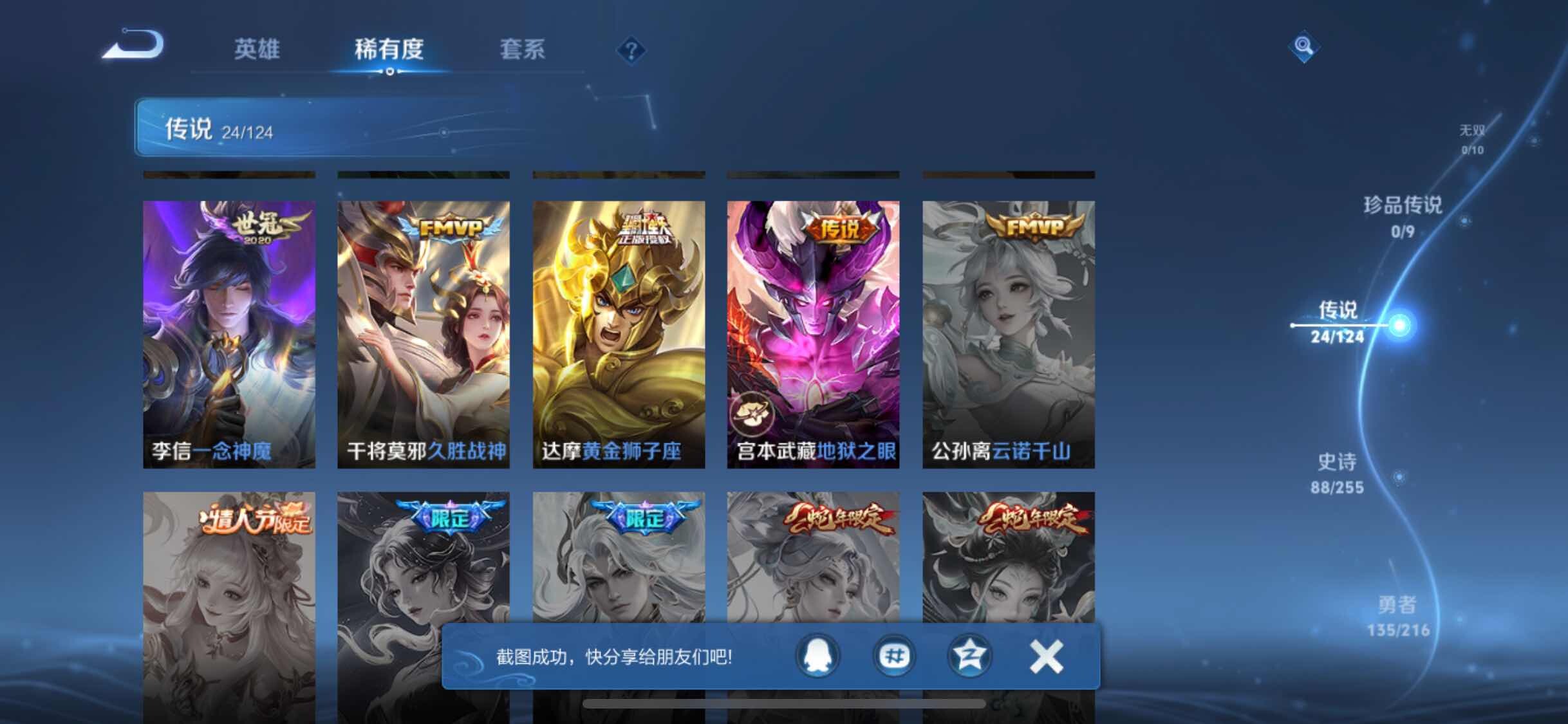WZJM3219734王者荣耀账号详情图12 WZJM3219734王者荣耀账号详情图12