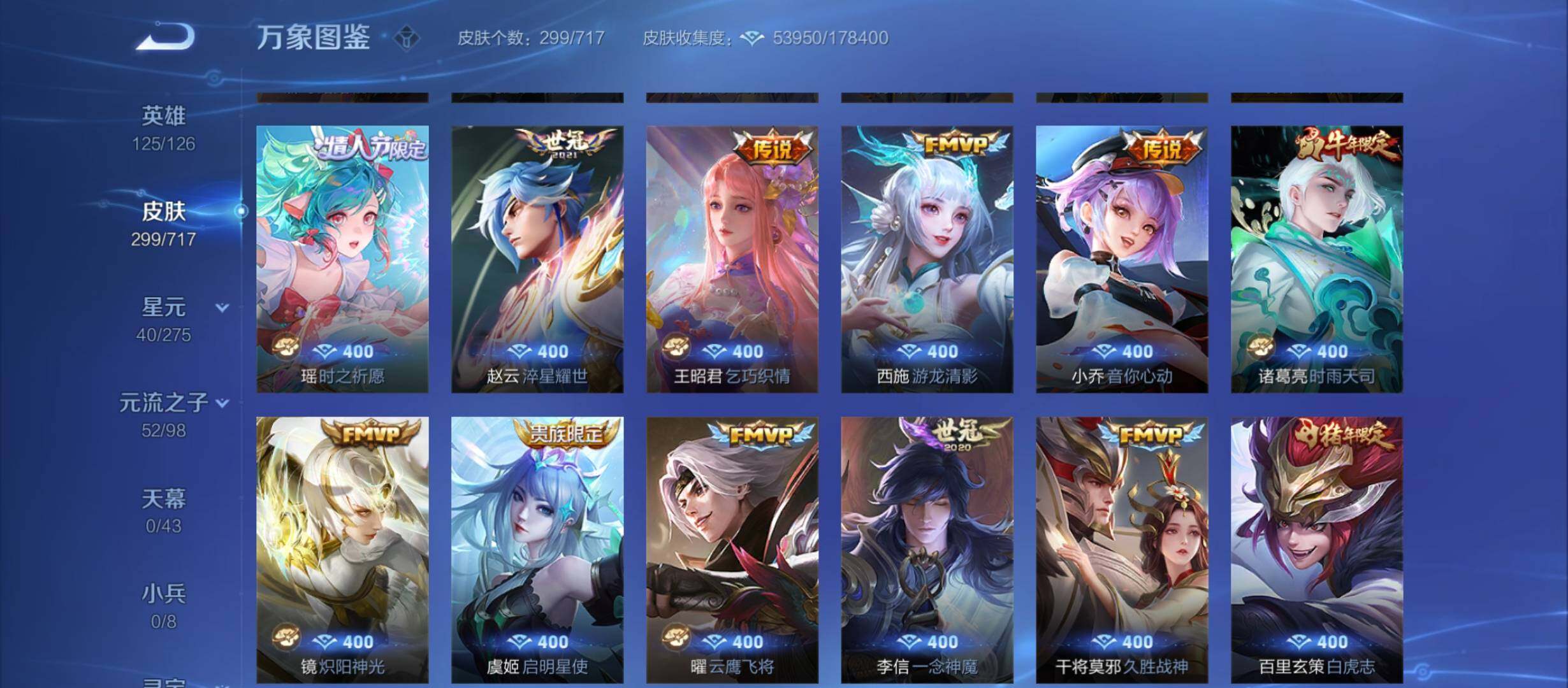 WZYXS3214128王者荣耀账号详情图9 WZYXS3214128王者荣耀账号详情图9