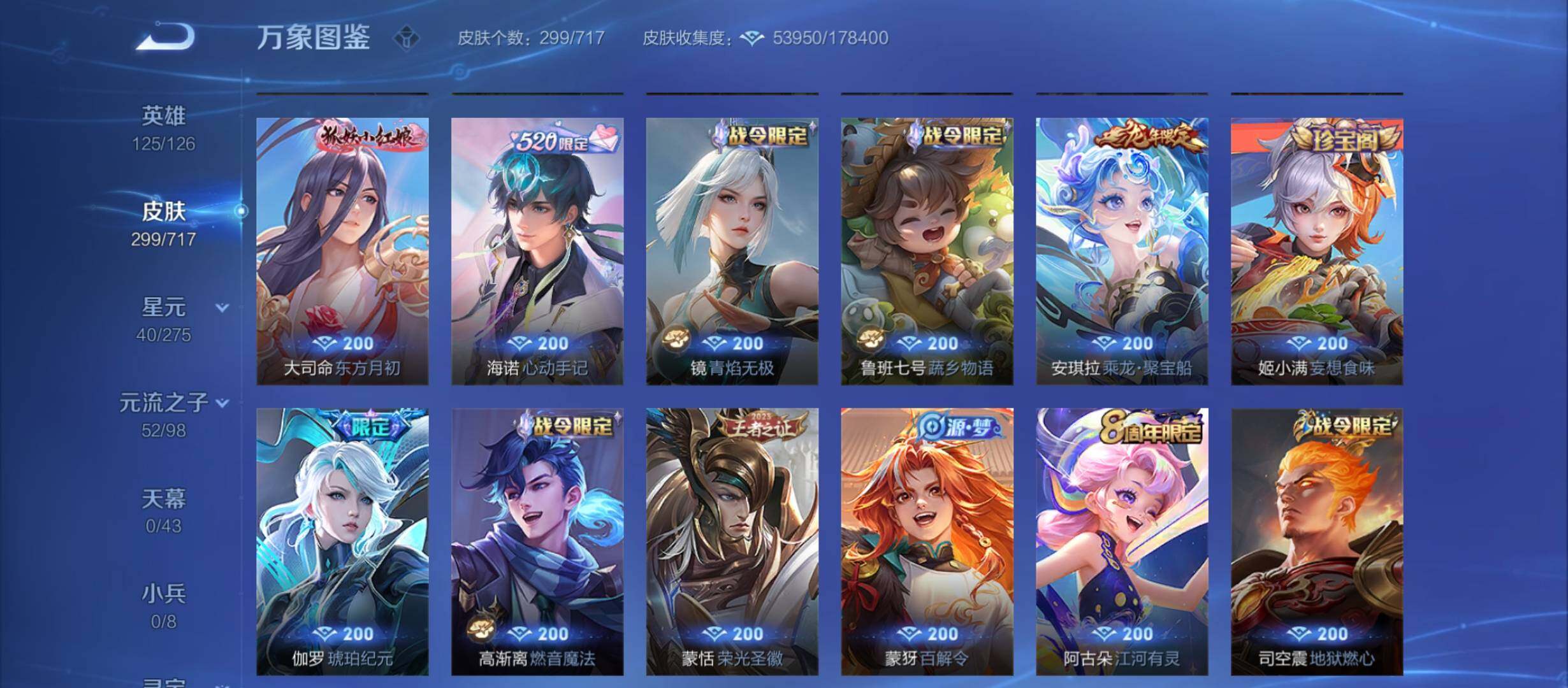 WZYXS3214128王者荣耀账号详情图11 WZYXS3214128王者荣耀账号详情图11