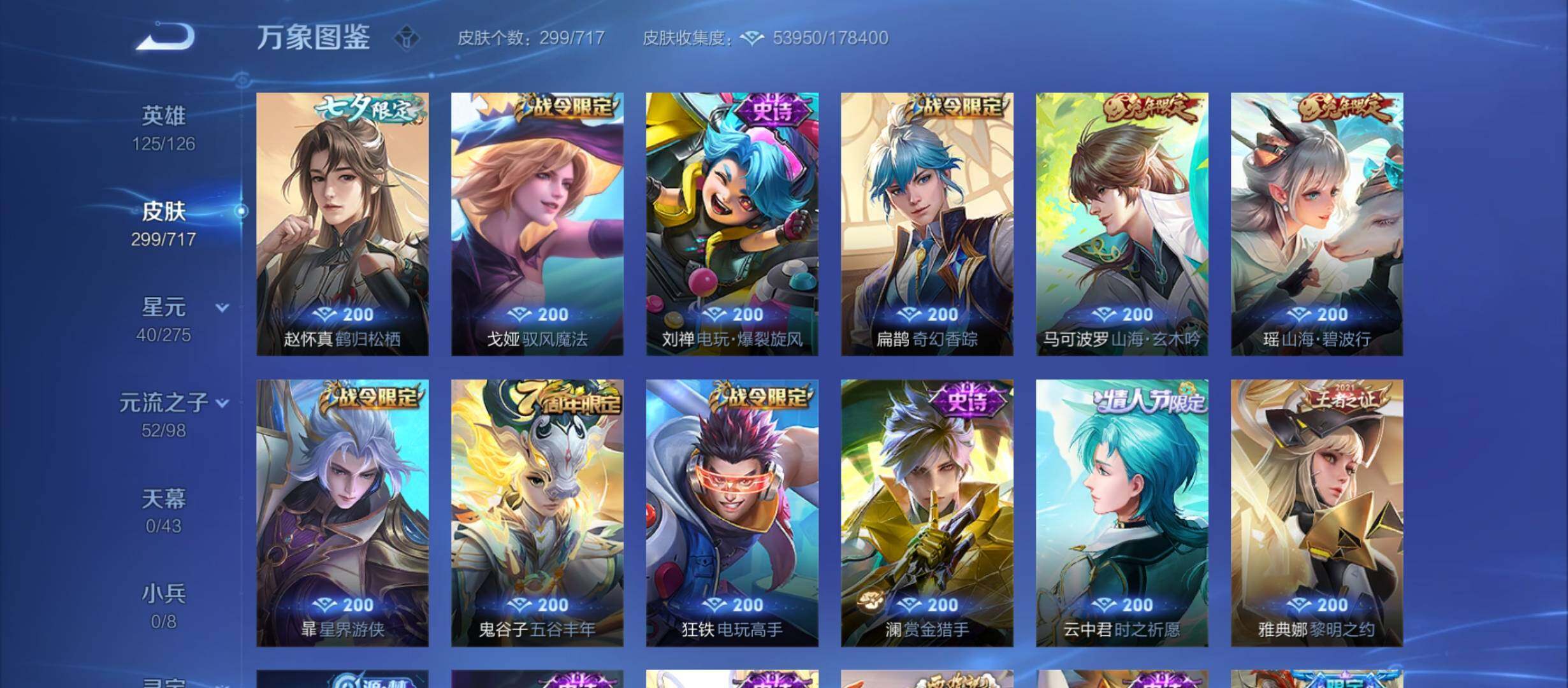 WZYXS3214128王者荣耀账号详情图12 WZYXS3214128王者荣耀账号详情图12