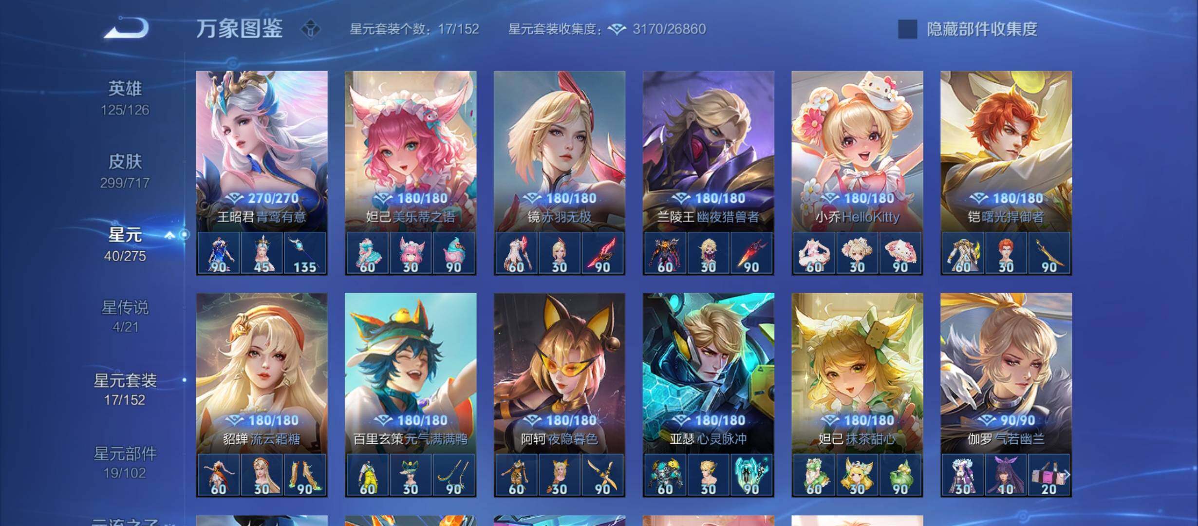 WZYXS3214128王者荣耀账号详情图19 WZYXS3214128王者荣耀账号详情图19