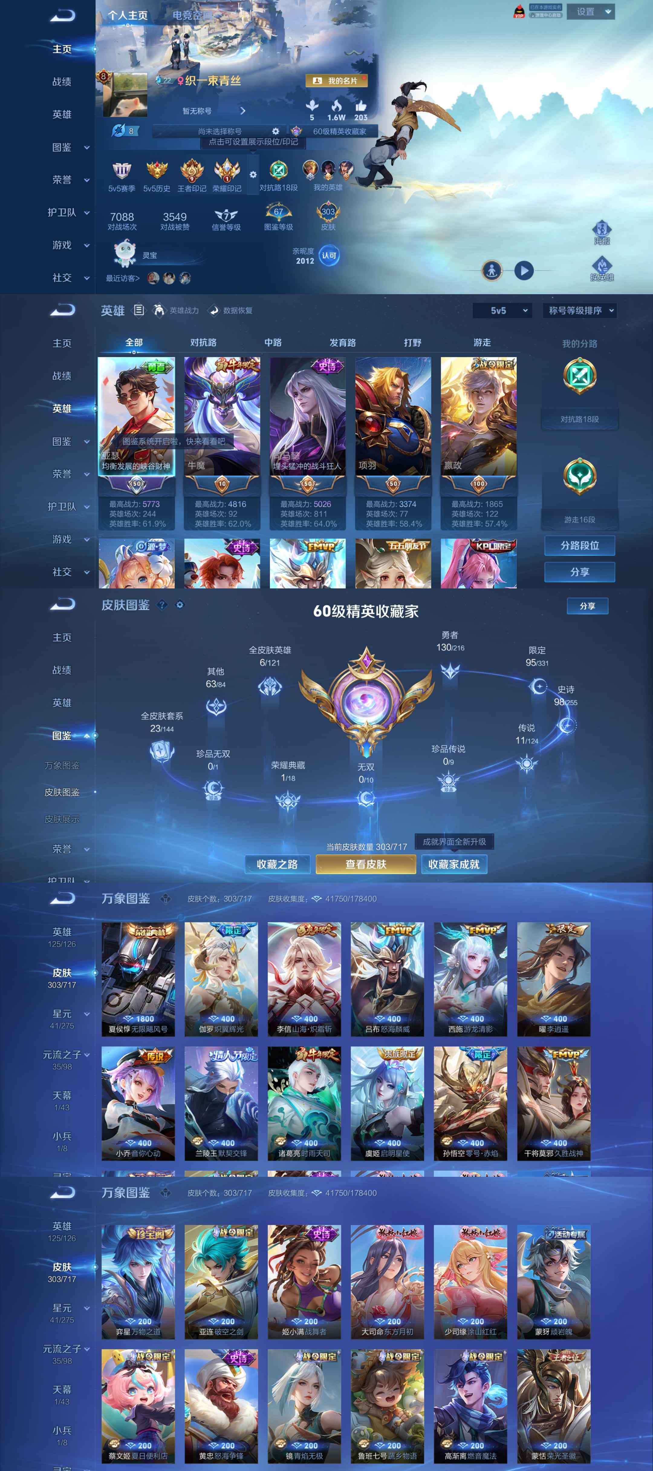 WZYXS3207366王者荣耀账号详情图2 WZYXS3207366王者荣耀账号详情图2