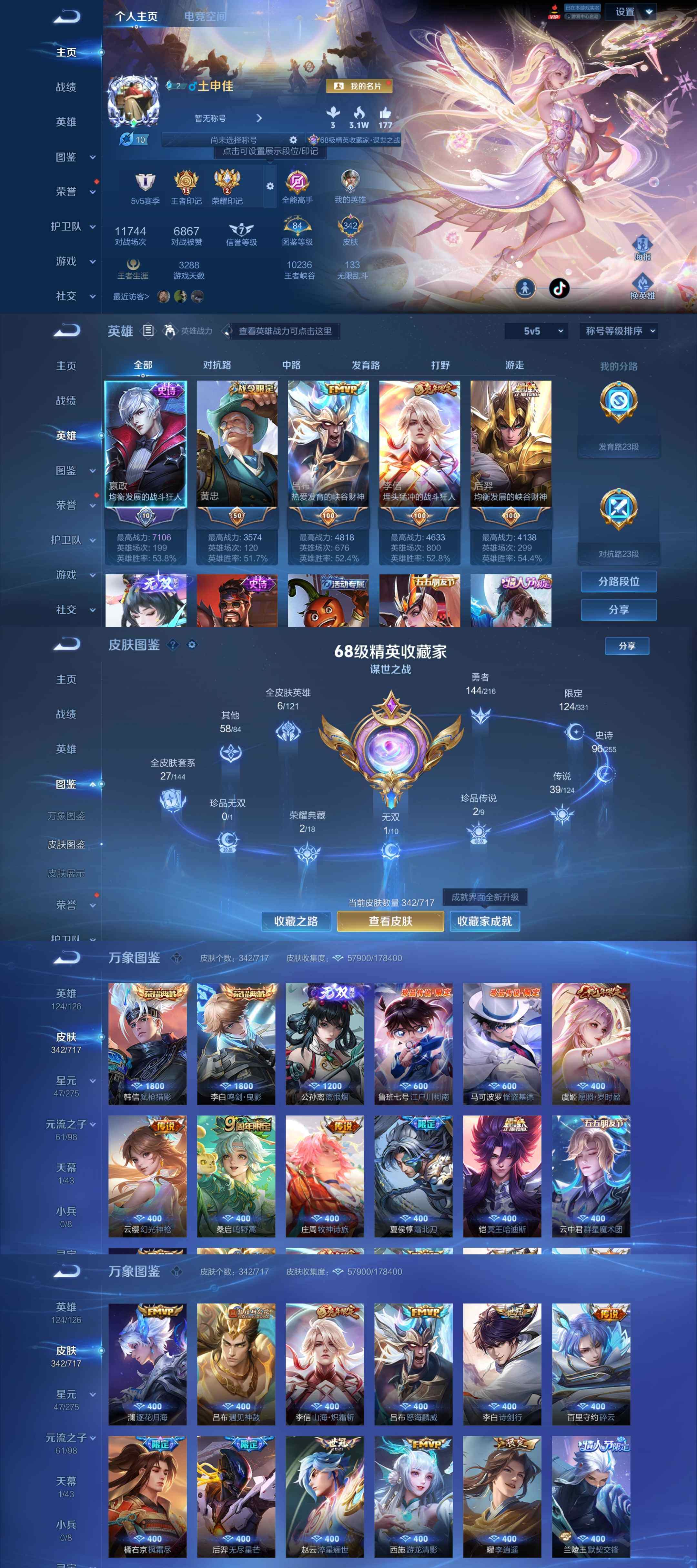 WZYXS3207367王者荣耀账号详情图2 WZYXS3207367王者荣耀账号详情图2