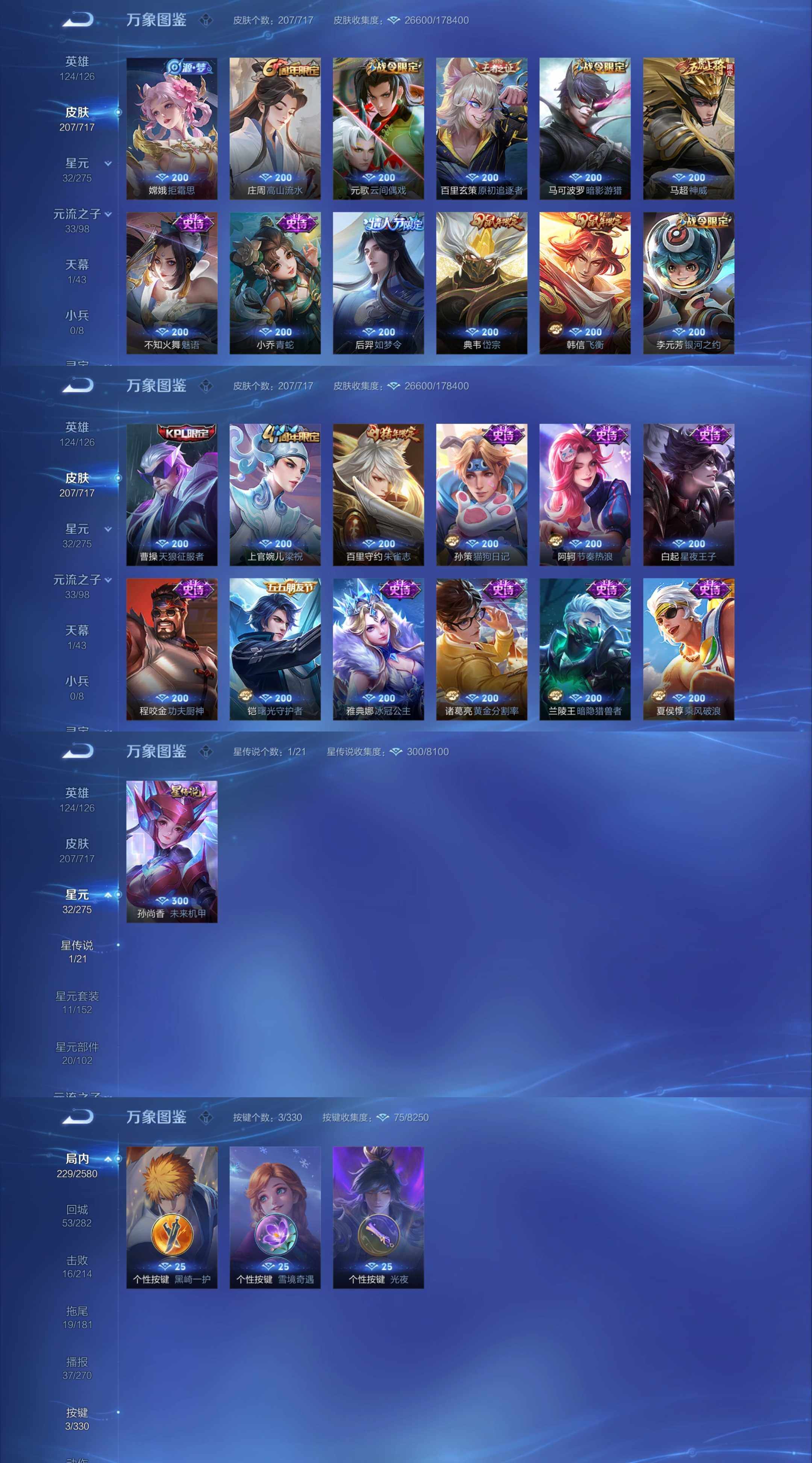 WZYXS3207369王者荣耀账号详情图3 WZYXS3207369王者荣耀账号详情图3