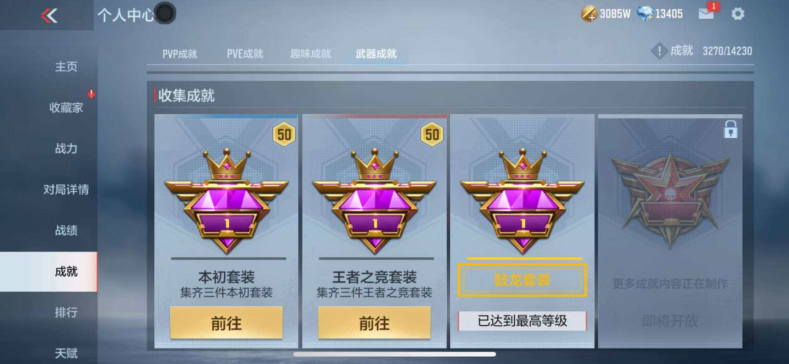 CFMZY340744枪战王者账号详情图4 CFMZY340744枪战王者账号详情图4