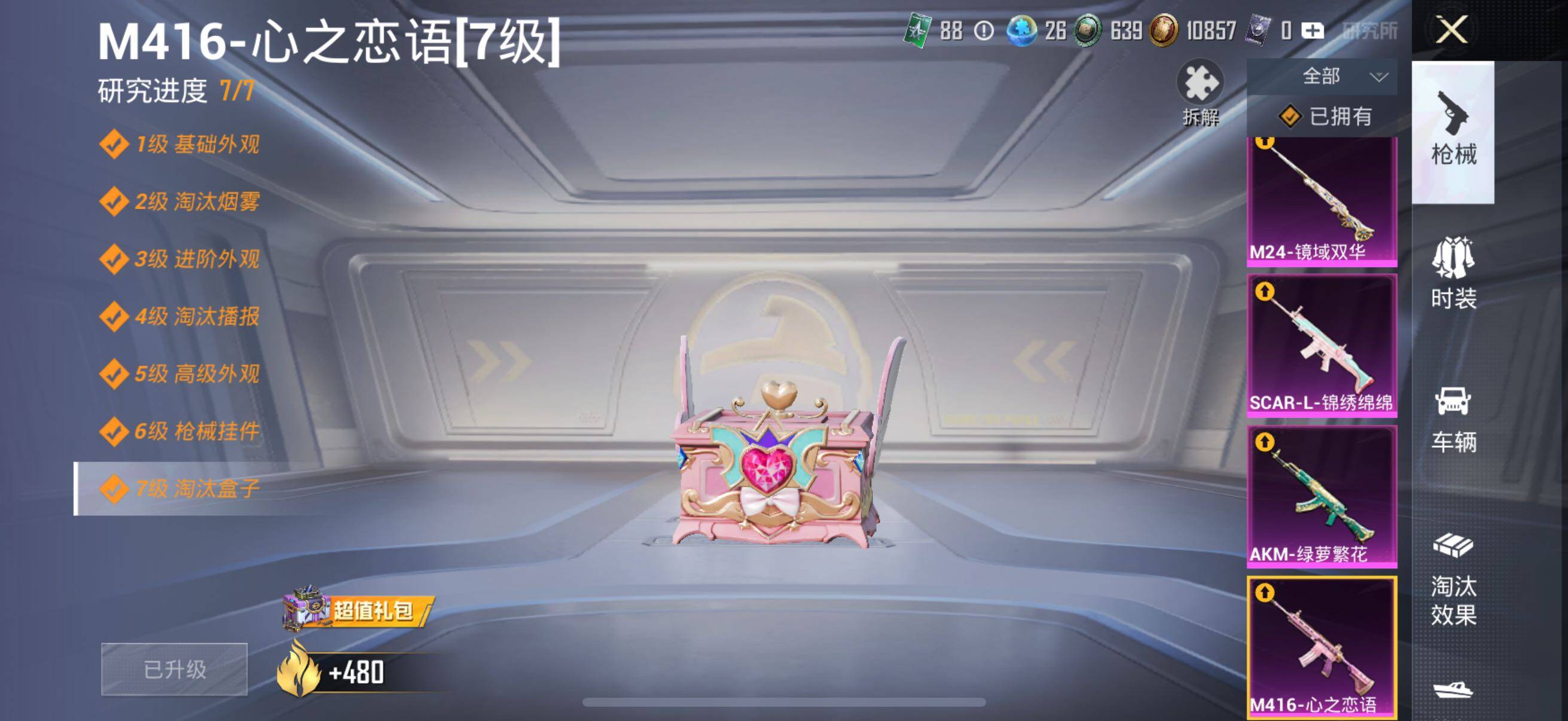 HPYXS3289574和平精英账号详情图35 HPYXS3289574和平精英账号详情图35