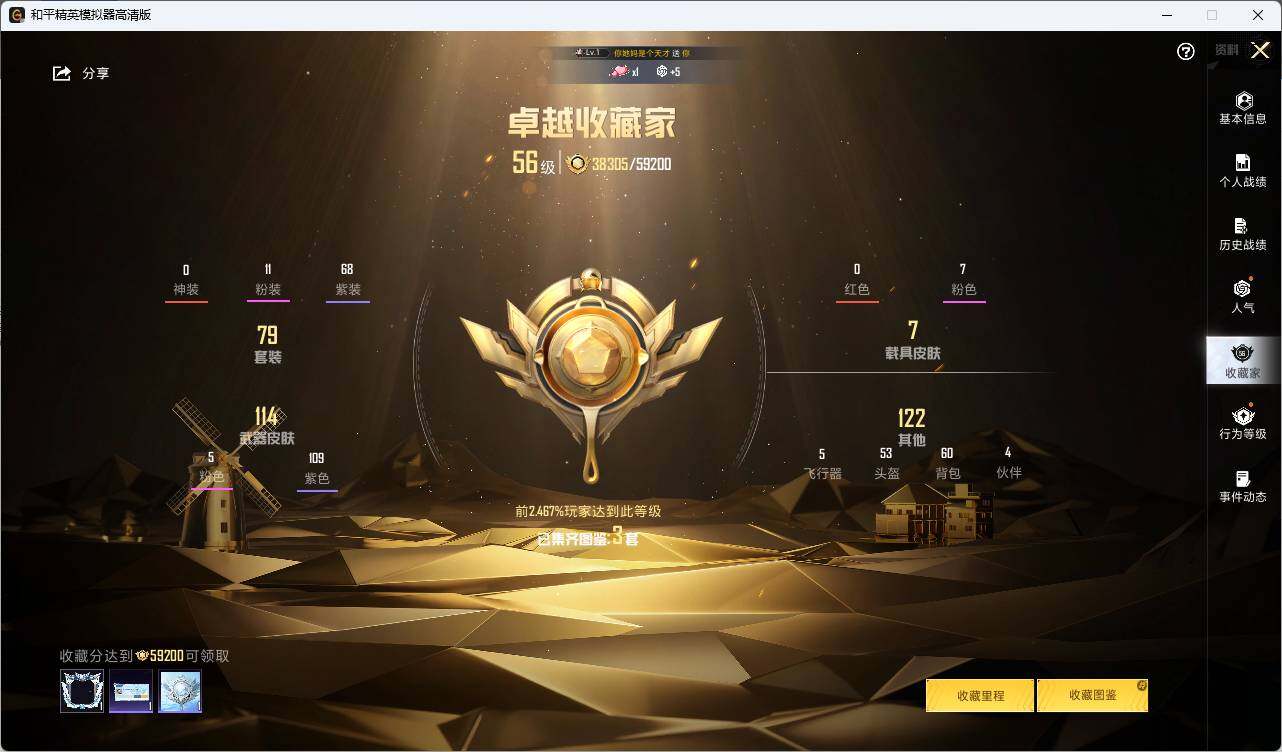 HPLX3336665和平精英账号详情图5