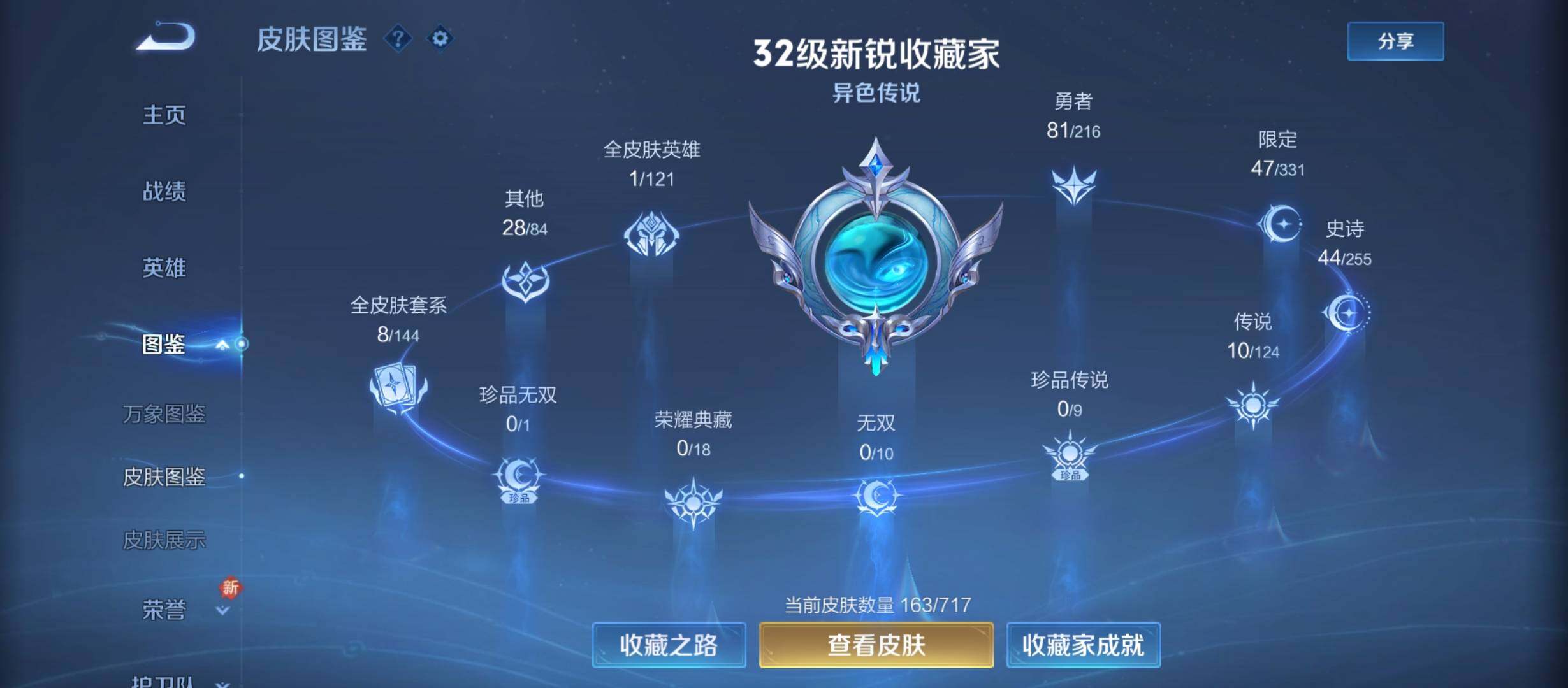 WZYXS3214185王者荣耀账号详情图5 WZYXS3214185王者荣耀账号详情图5