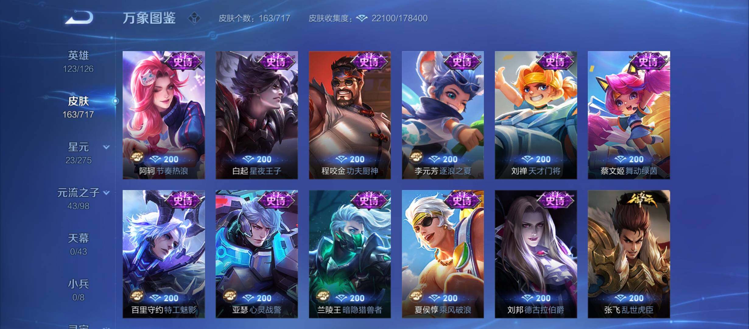 WZYXS3214185王者荣耀账号详情图8 WZYXS3214185王者荣耀账号详情图8