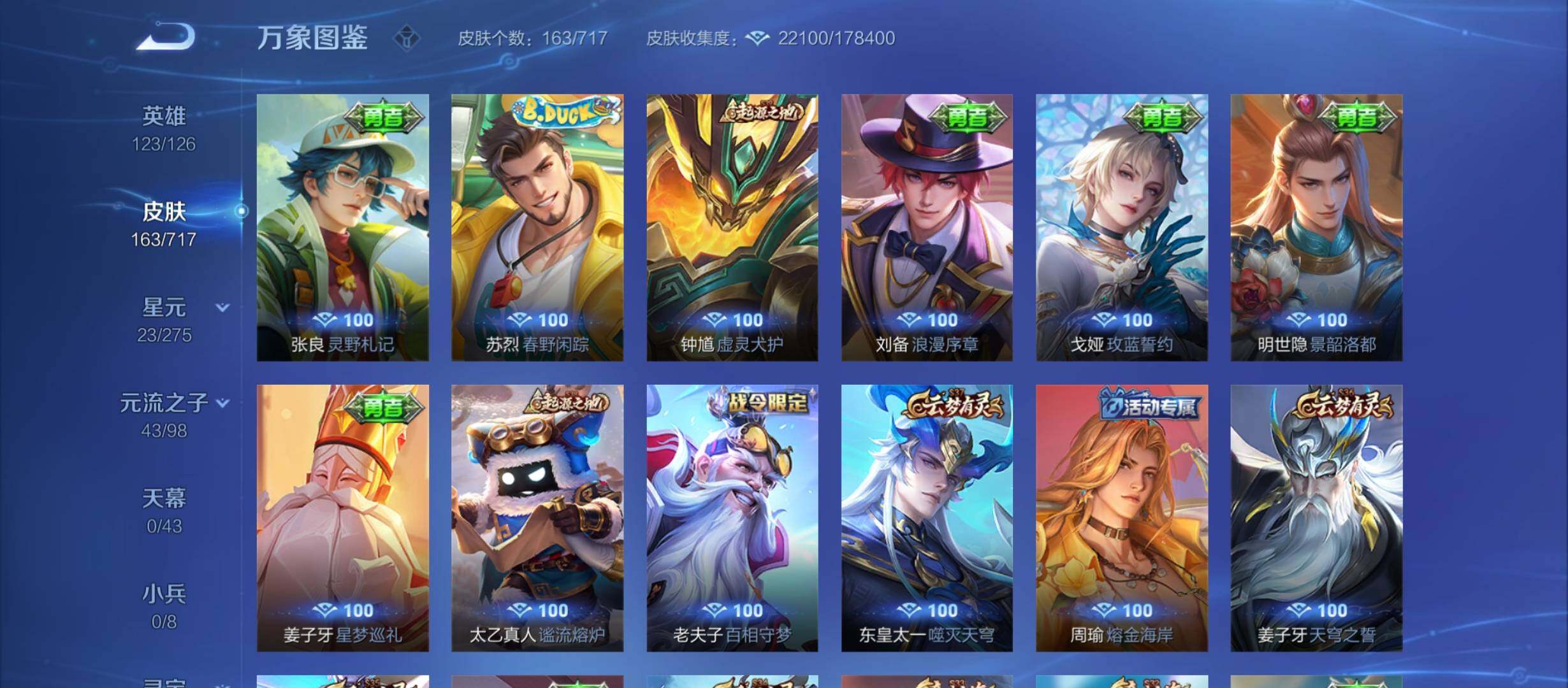 WZYXS3214185王者荣耀账号详情图11 WZYXS3214185王者荣耀账号详情图11