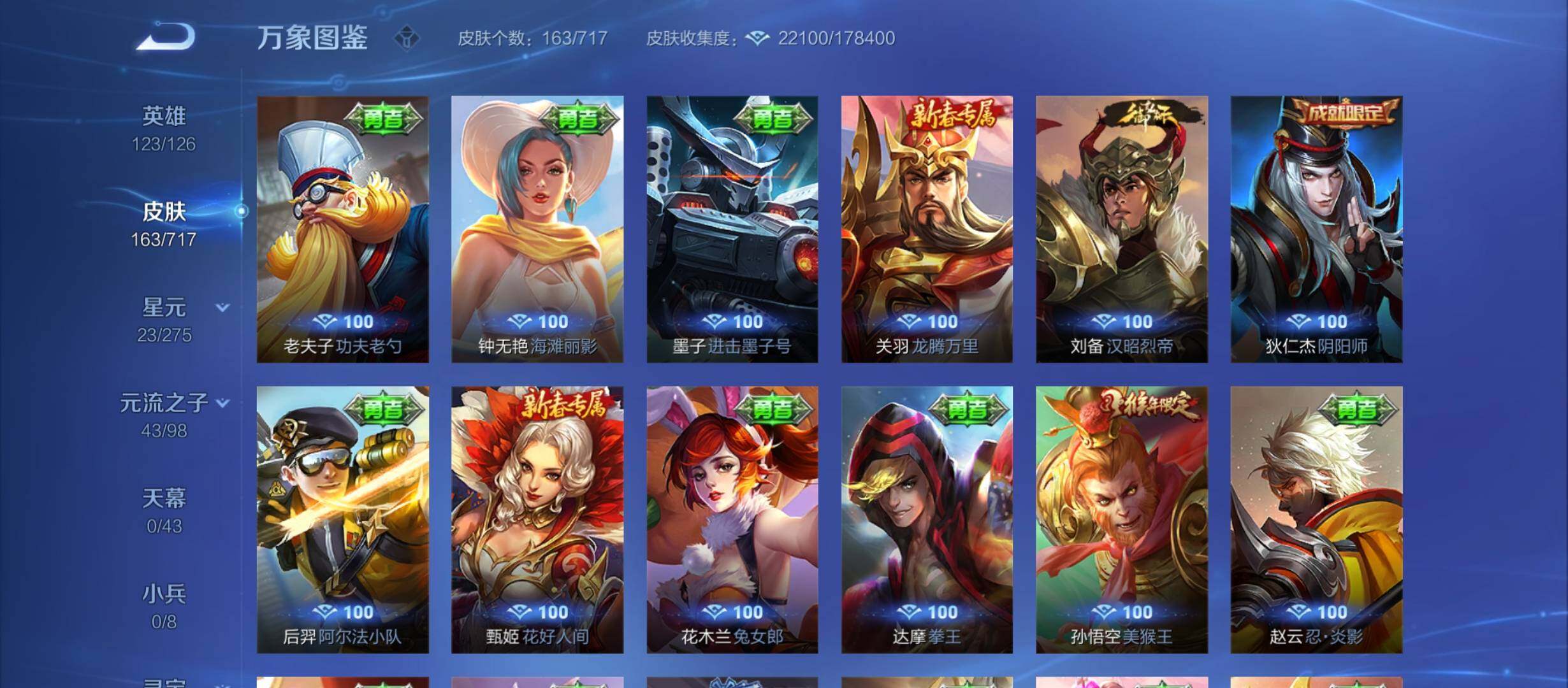 WZYXS3214185王者荣耀账号详情图15 WZYXS3214185王者荣耀账号详情图15