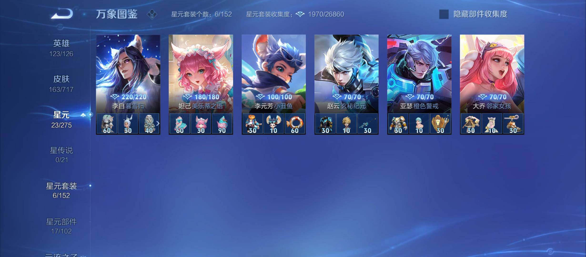 WZYXS3214185王者荣耀账号详情图16 WZYXS3214185王者荣耀账号详情图16