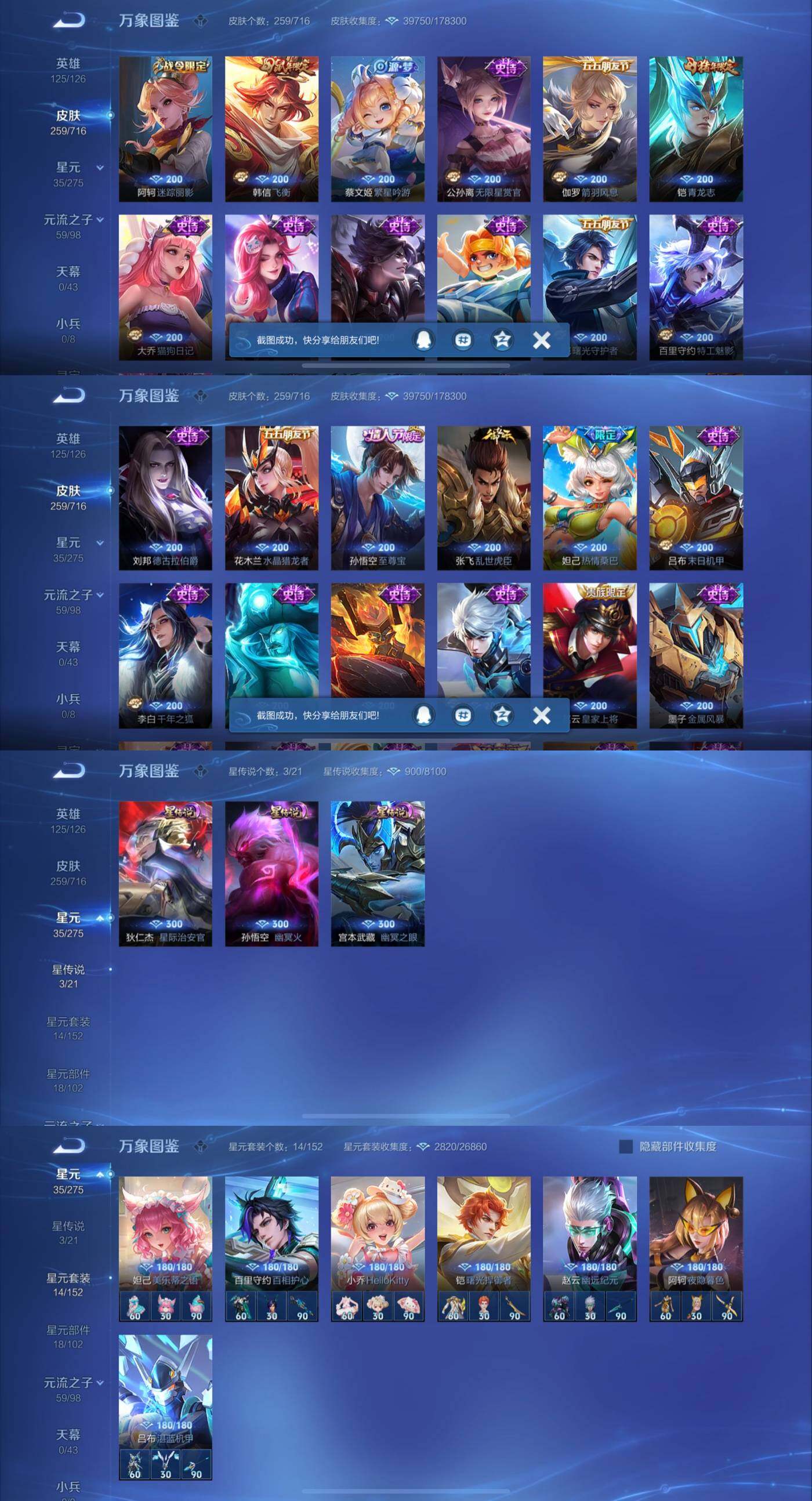 WZYXS3207385王者荣耀账号详情图4 WZYXS3207385王者荣耀账号详情图4