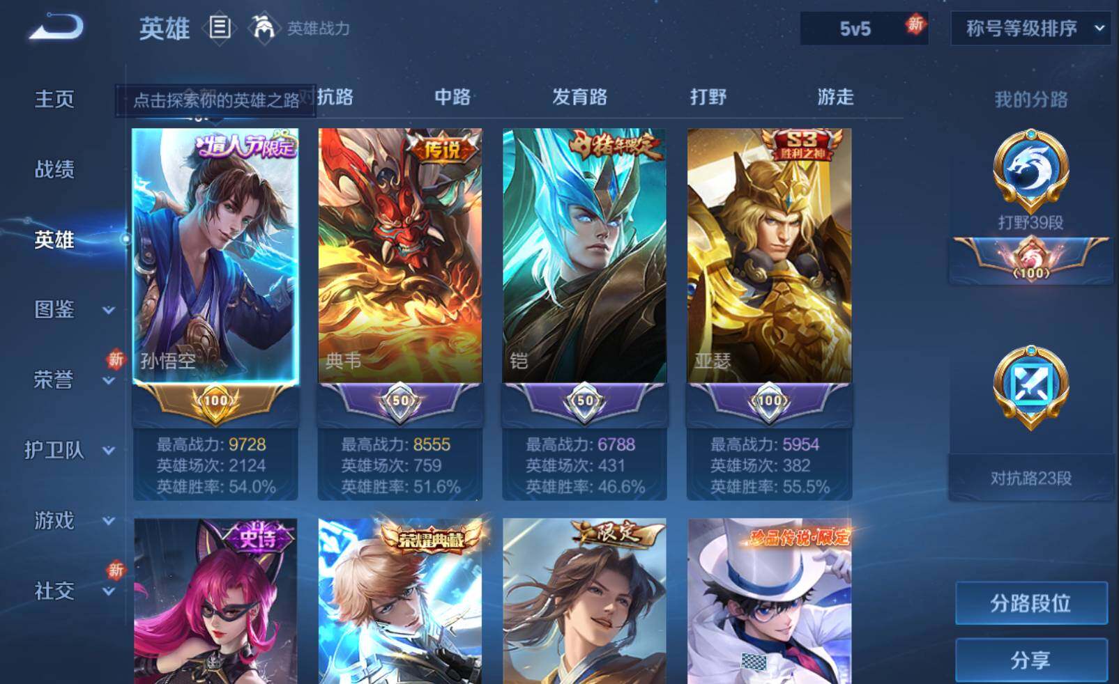 WZLE3207397王者荣耀账号详情图4