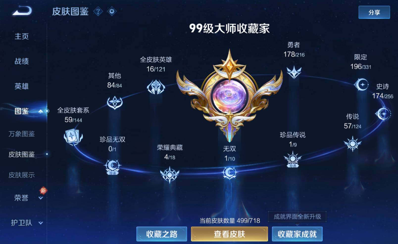 WZLE3207397王者荣耀账号详情图8