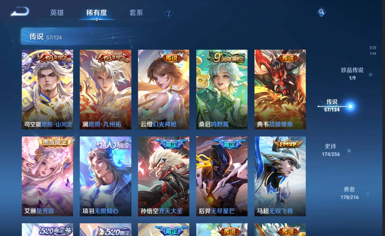 WZLE3207397王者荣耀账号详情图11