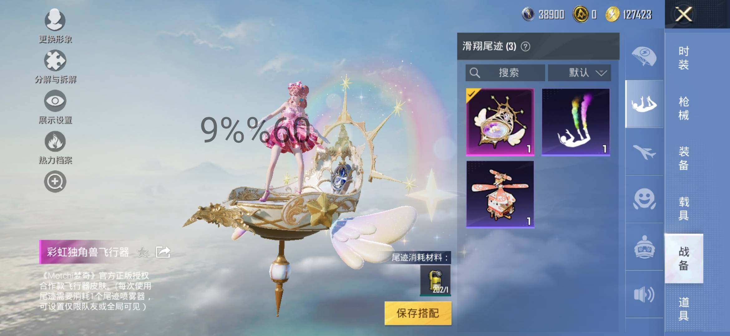 HPYXS3296070和平精英账号详情图16 HPYXS3296070和平精英账号详情图16