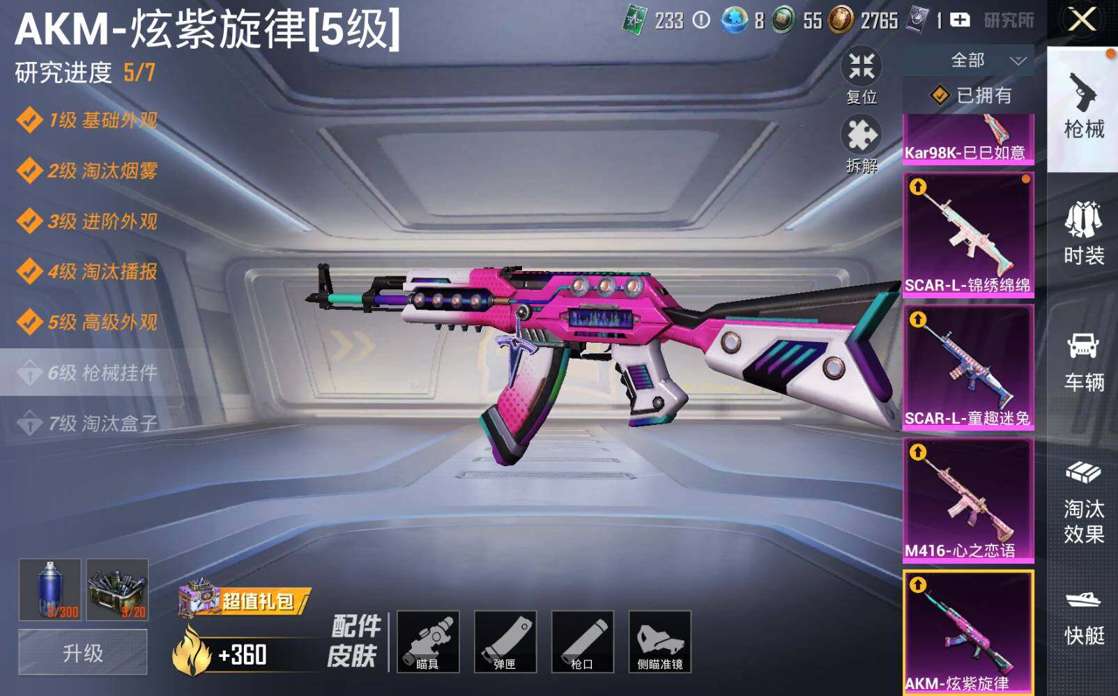 HPLE3288769和平精英账号详情图9