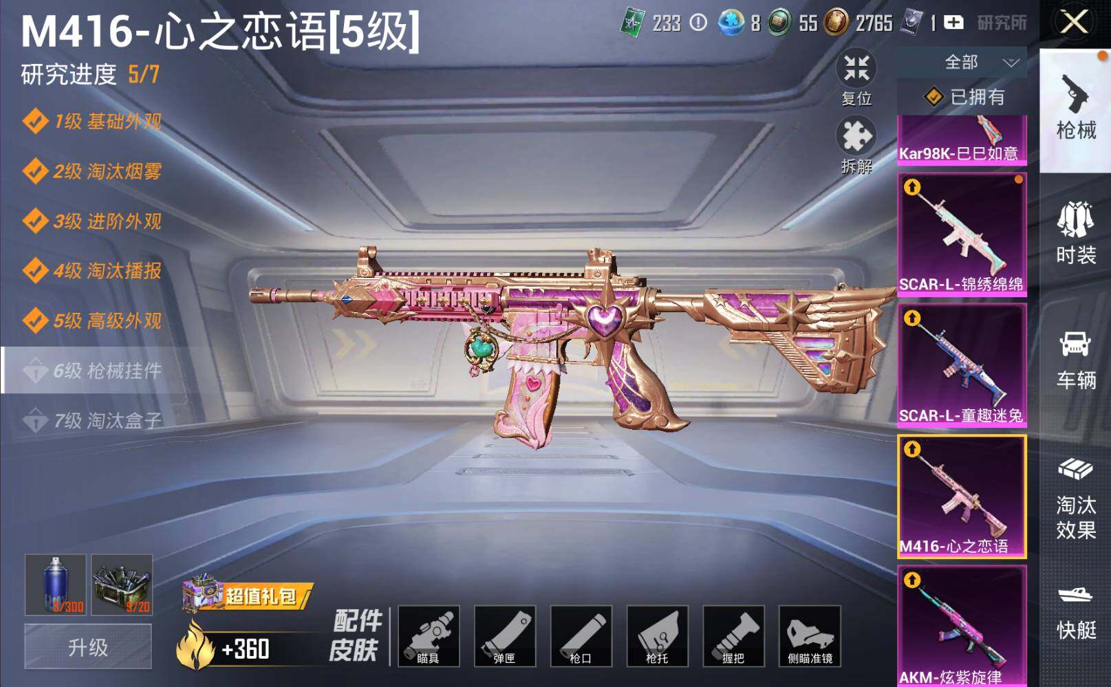 HPLE3288769和平精英账号详情图10