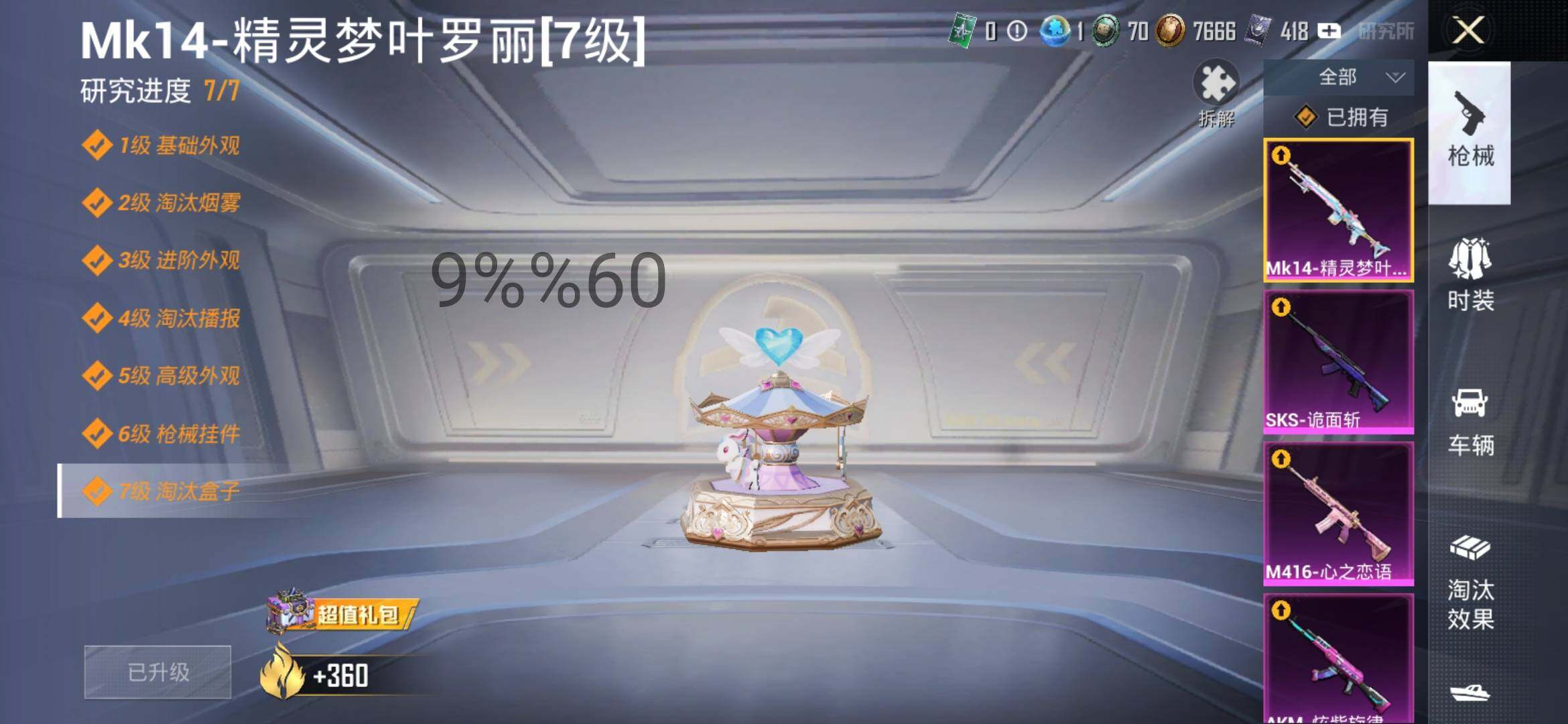 HPYXS3296071和平精英账号详情图9 HPYXS3296071和平精英账号详情图9