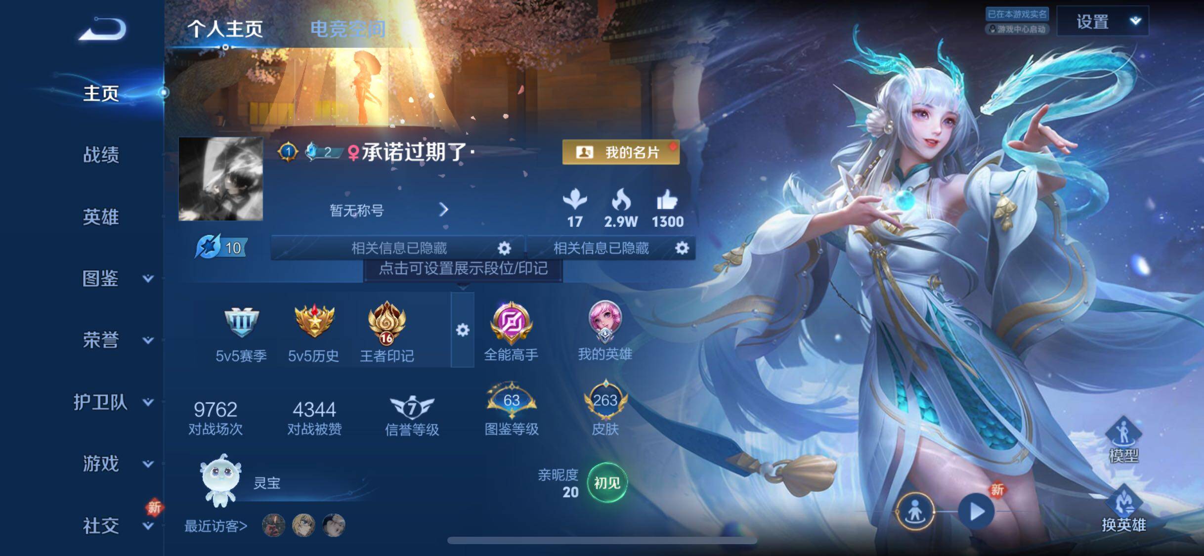 WZJM3211277王者荣耀账号详情图7 WZJM3211277王者荣耀账号详情图7
