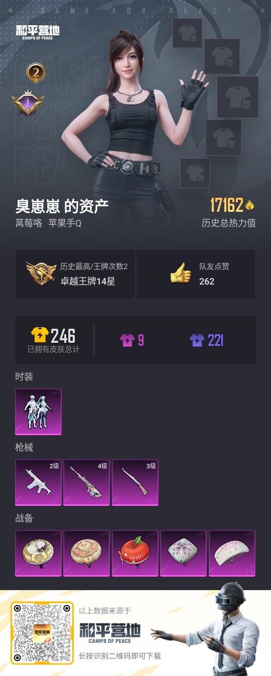 HPLE3288831和平精英账号详情图2
