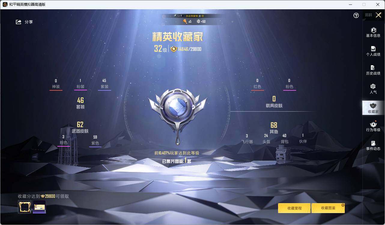 HPLE3288831和平精英账号详情图4