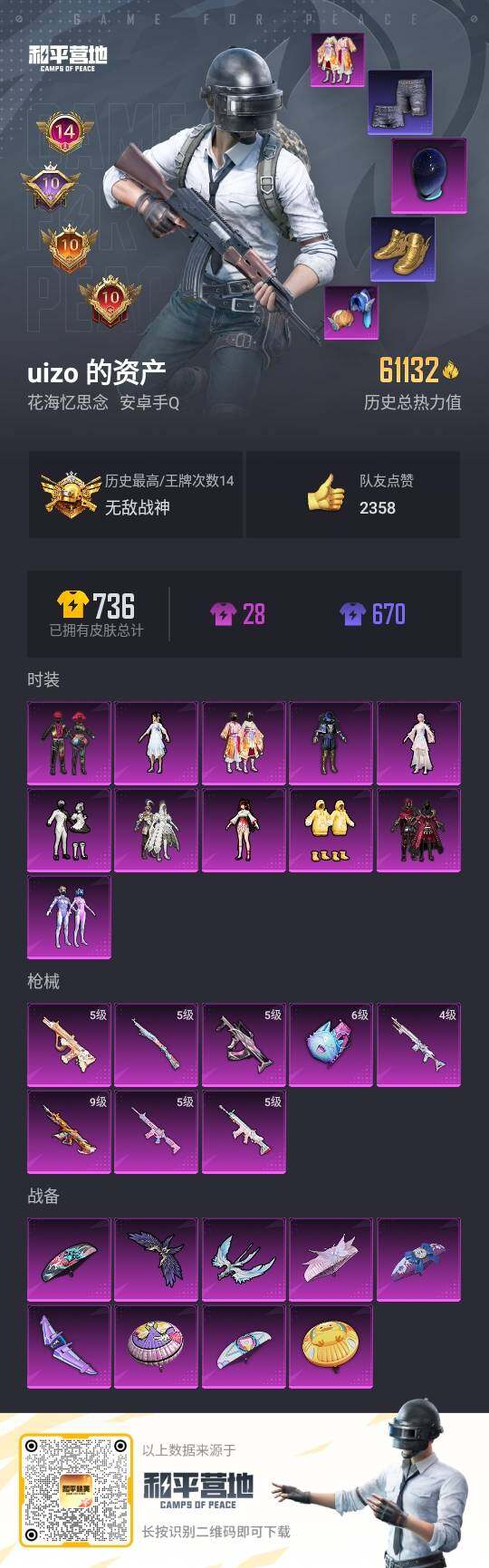 HPLE3288830和平精英账号详情图2 HPLE3288830和平精英账号详情图2