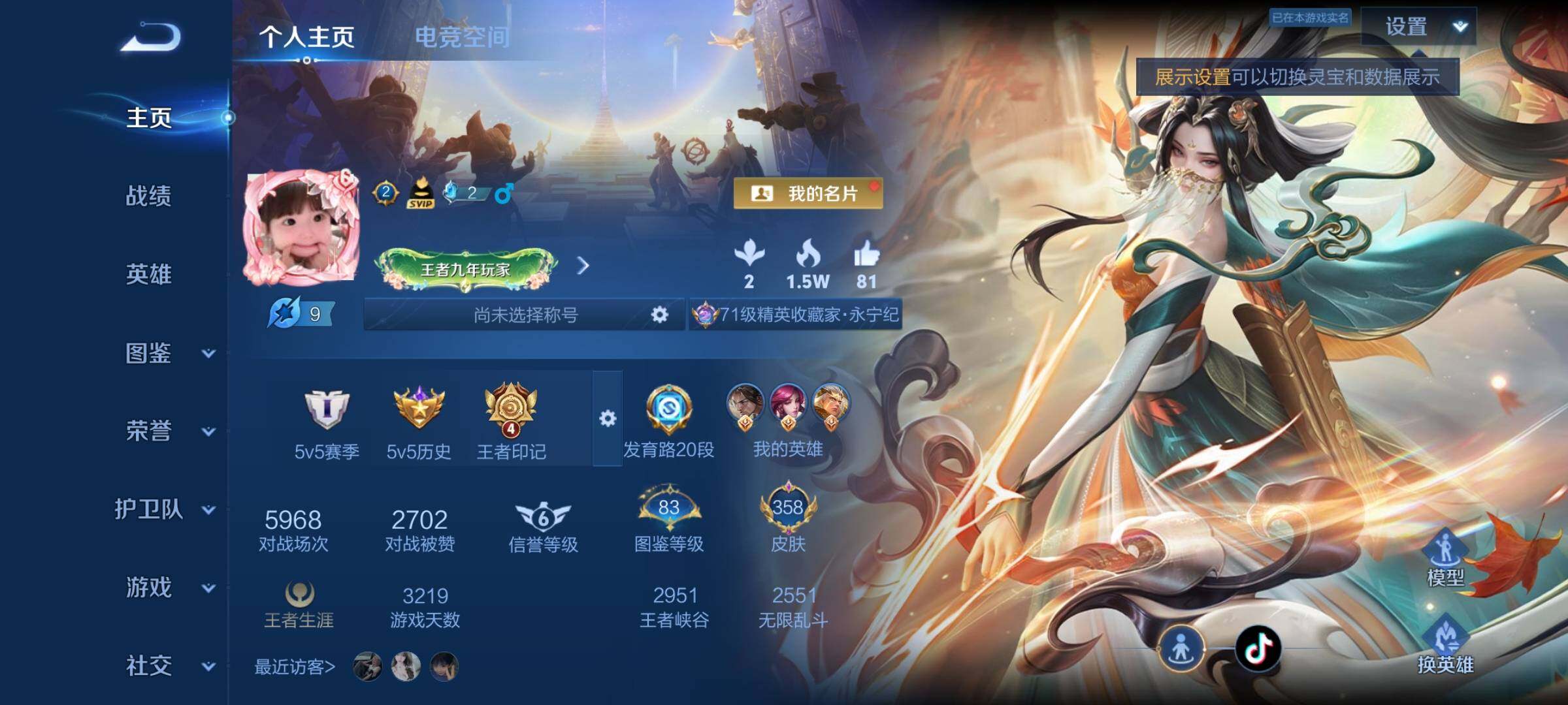 WZYXS3220230王者荣耀账号详情图2 WZYXS3220230王者荣耀账号详情图2