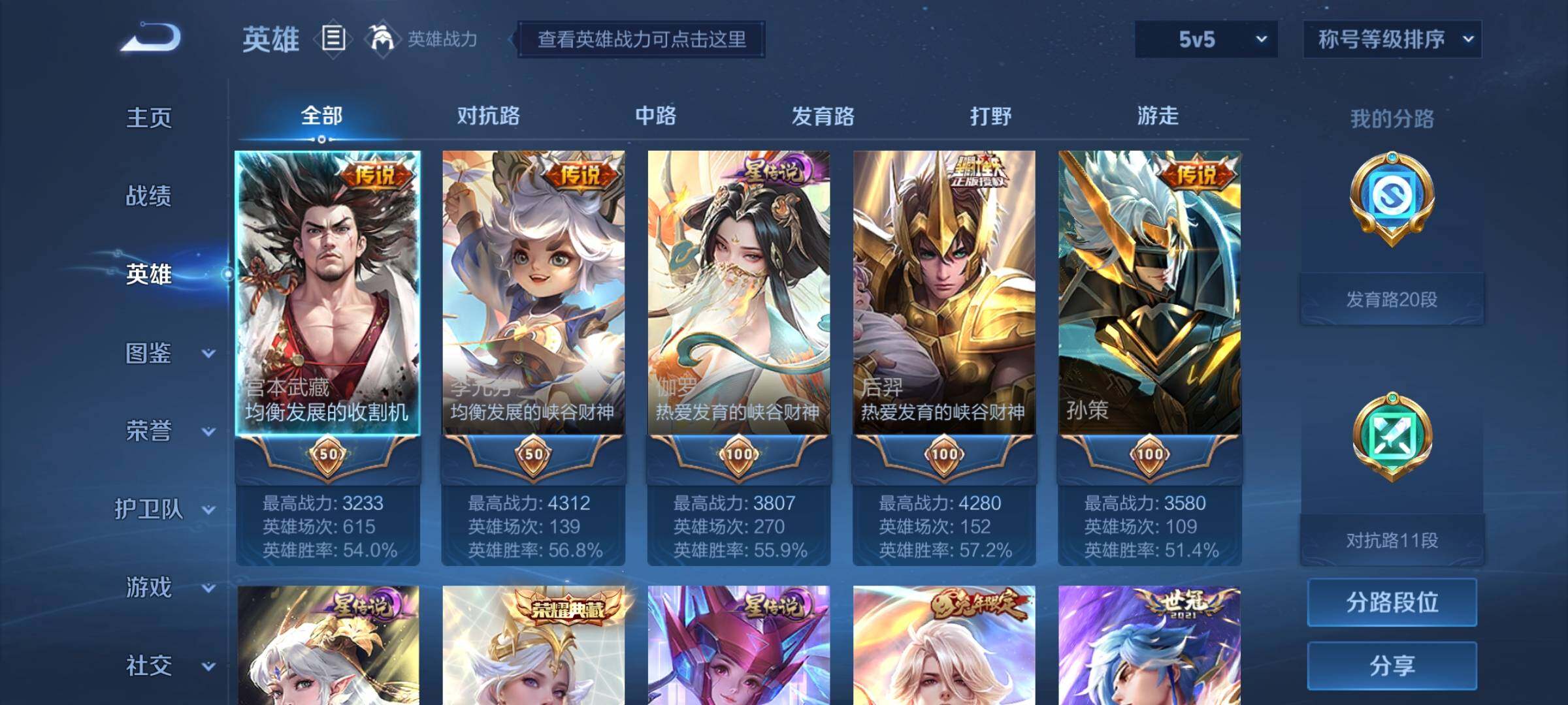 WZYXS3220230王者荣耀账号详情图3 WZYXS3220230王者荣耀账号详情图3