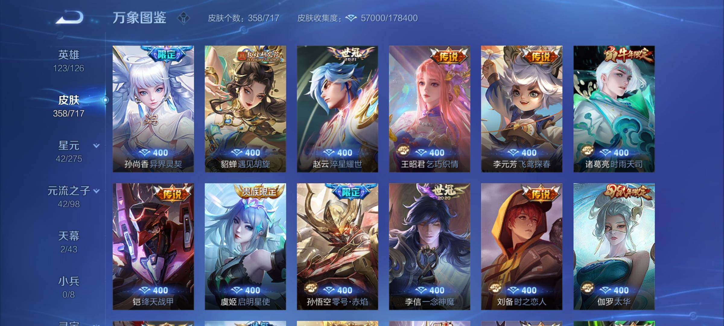 WZYXS3220230王者荣耀账号详情图8 WZYXS3220230王者荣耀账号详情图8