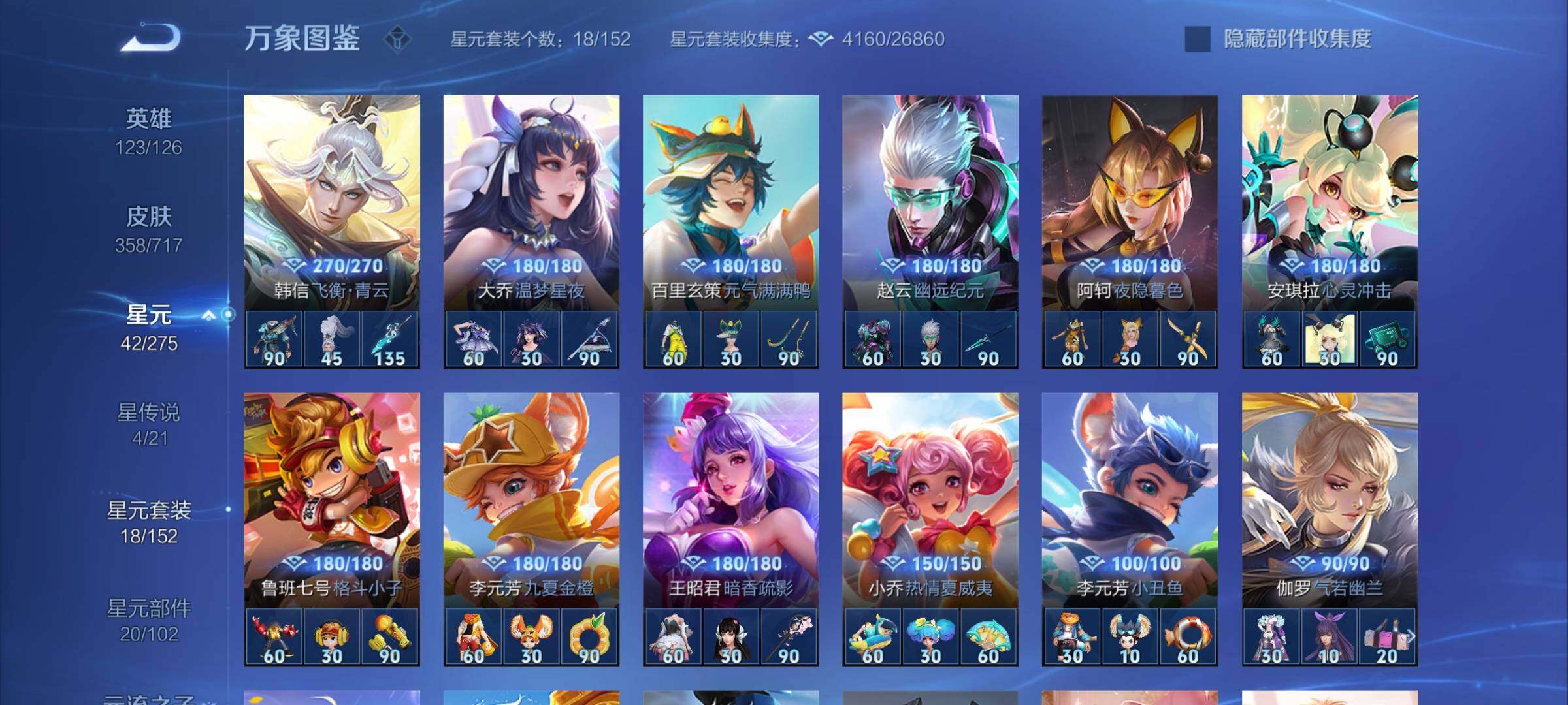 WZYXS3220230王者荣耀账号详情图19 WZYXS3220230王者荣耀账号详情图19