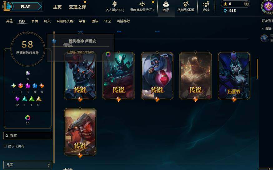 LOLEY38855英雄联盟账号详情图3 LOLEY38855英雄联盟账号详情图3