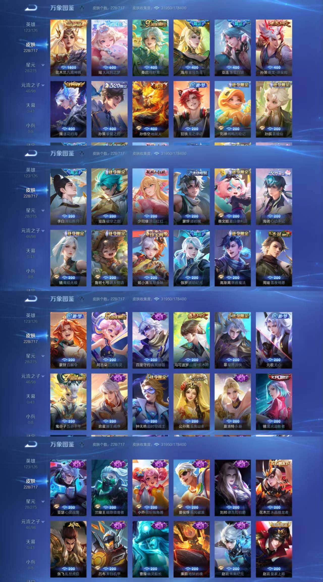 WZYXS3211773王者荣耀账号详情图3 WZYXS3211773王者荣耀账号详情图3