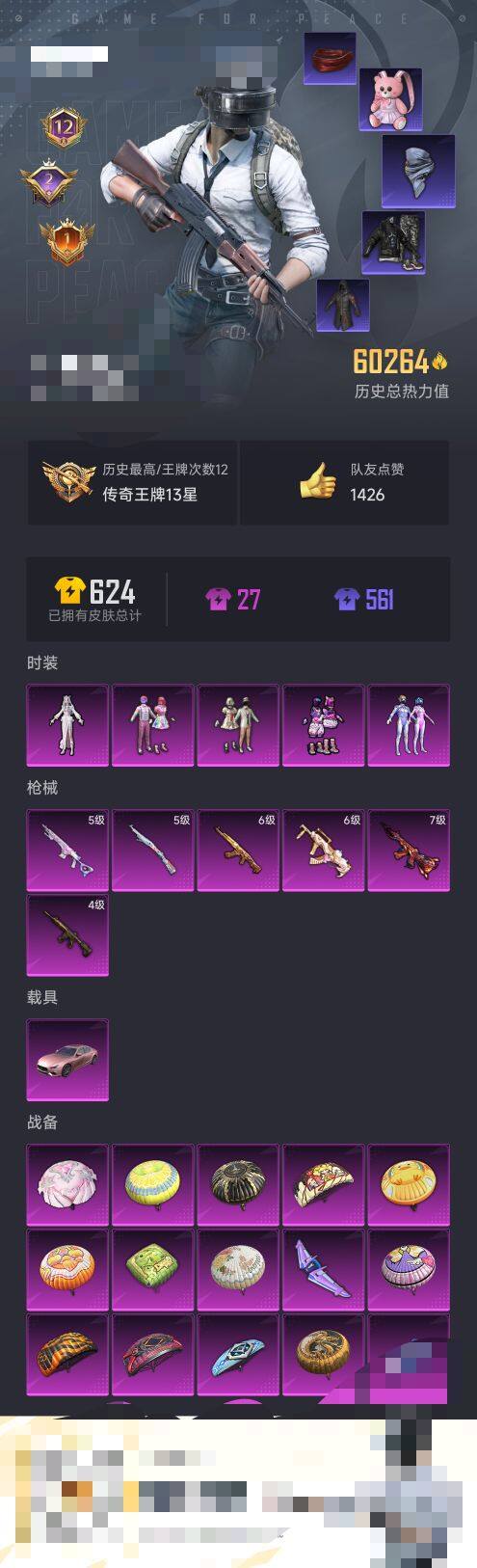 HPEY3288877和平精英账号详情图5 HPEY3288877和平精英账号详情图5