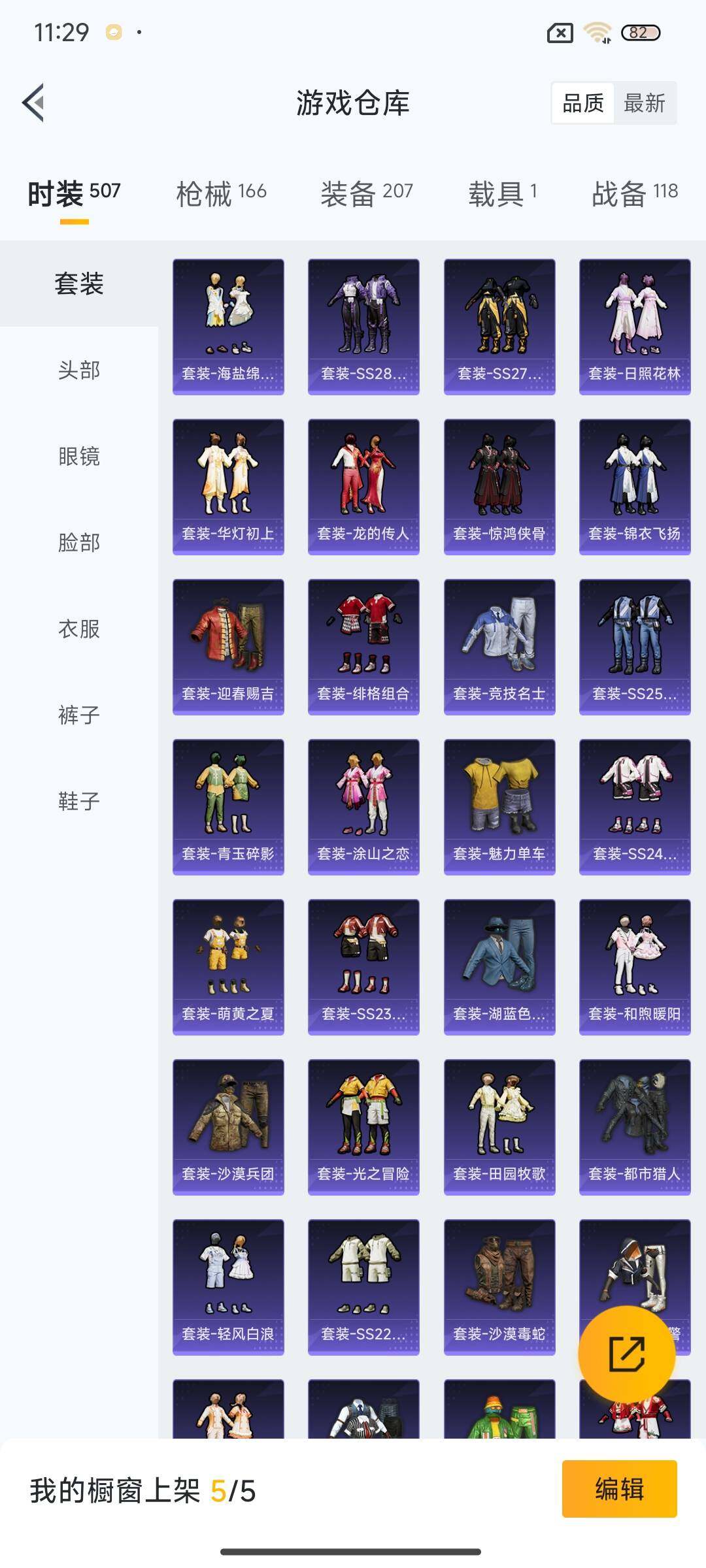 HPEY3288877和平精英账号详情图9 HPEY3288877和平精英账号详情图9