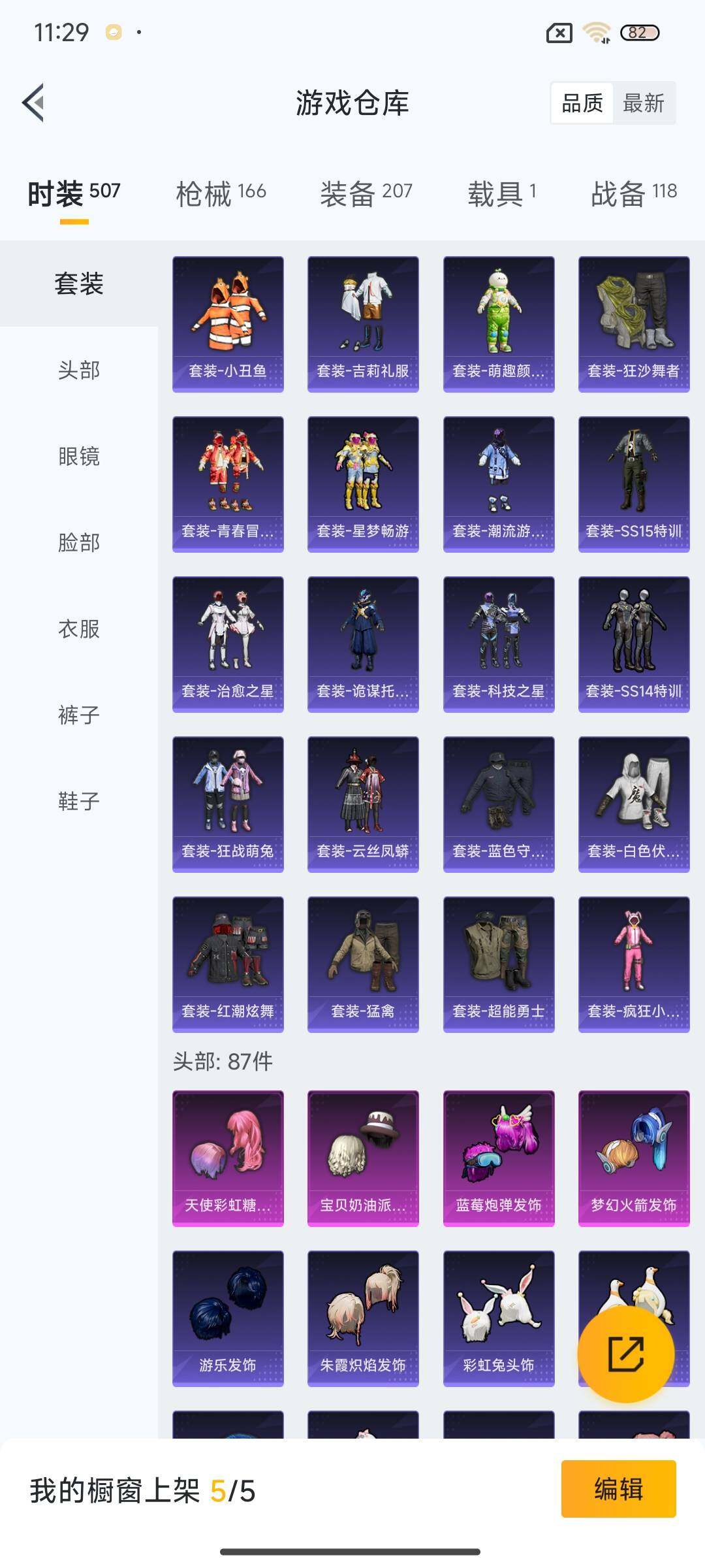 HPEY3288877和平精英账号详情图12 HPEY3288877和平精英账号详情图12