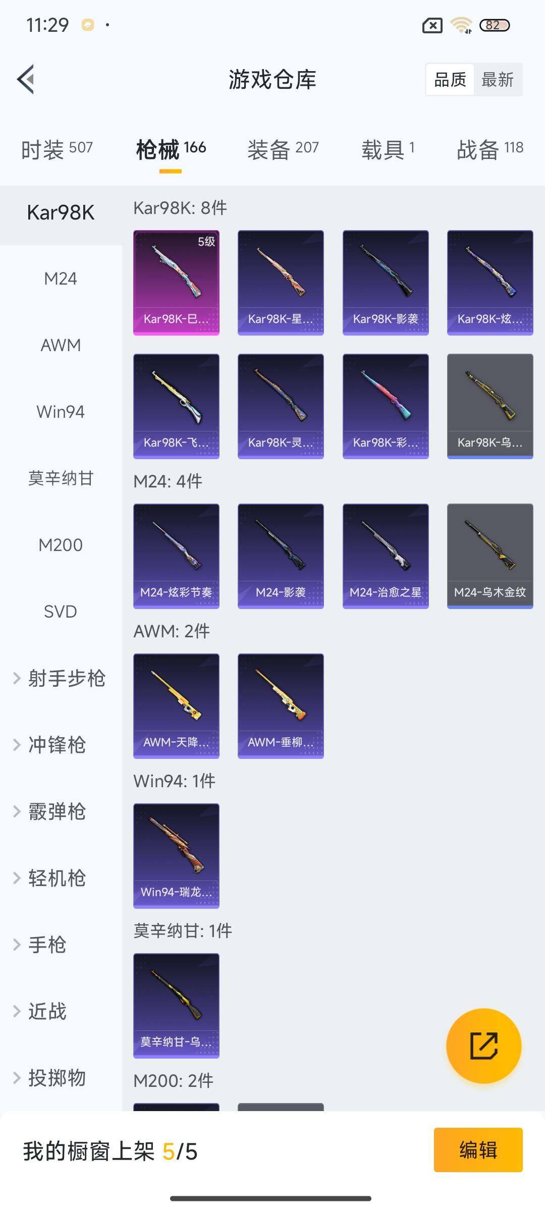 HPEY3288877和平精英账号详情图16 HPEY3288877和平精英账号详情图16