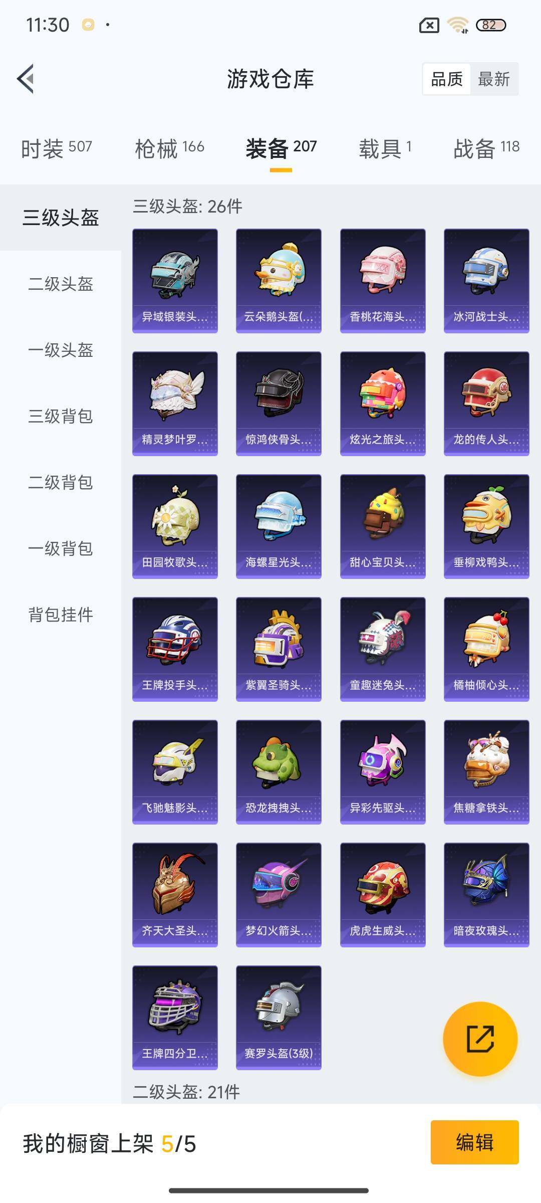 HPEY3288877和平精英账号详情图25 HPEY3288877和平精英账号详情图25
