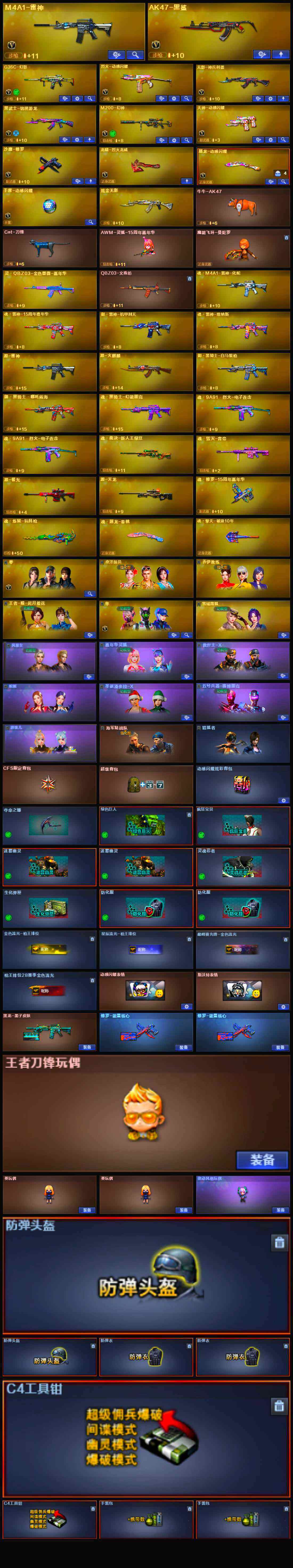 CFSSW320925穿越火线账号详情图4