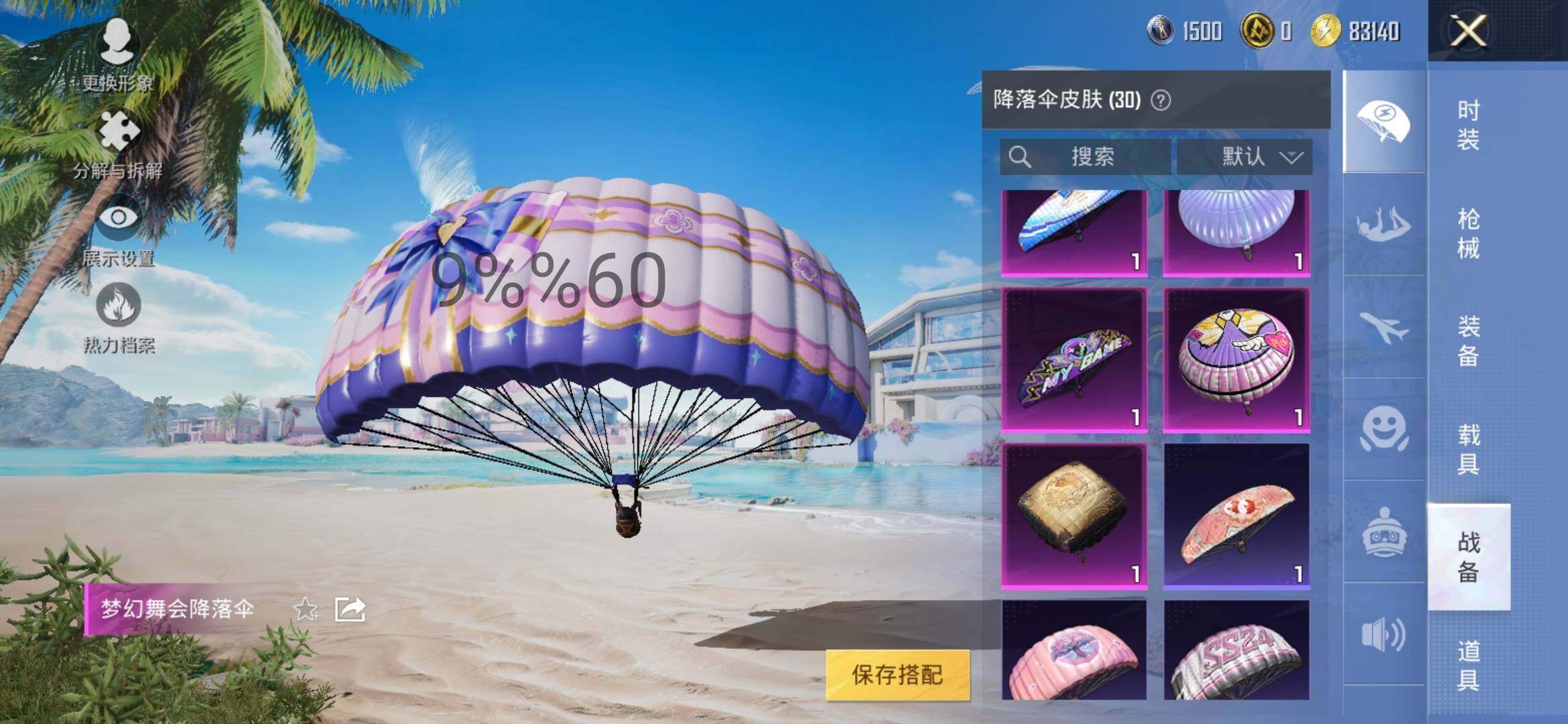 HPYXS3296069和平精英账号详情图12 HPYXS3296069和平精英账号详情图12