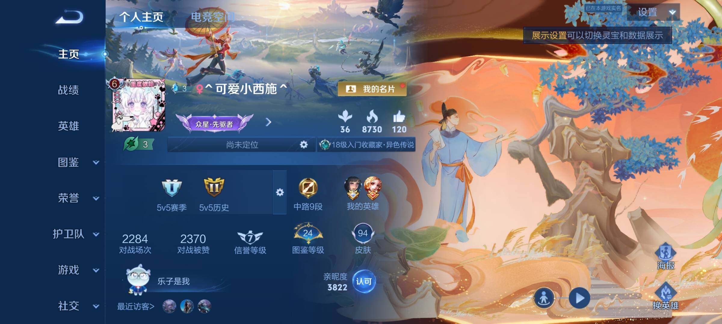 WZYXS3208390王者荣耀账号详情图2