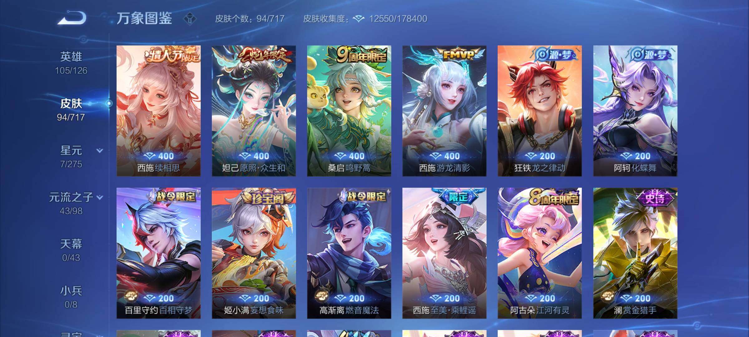 WZYXS3208390王者荣耀账号详情图5
