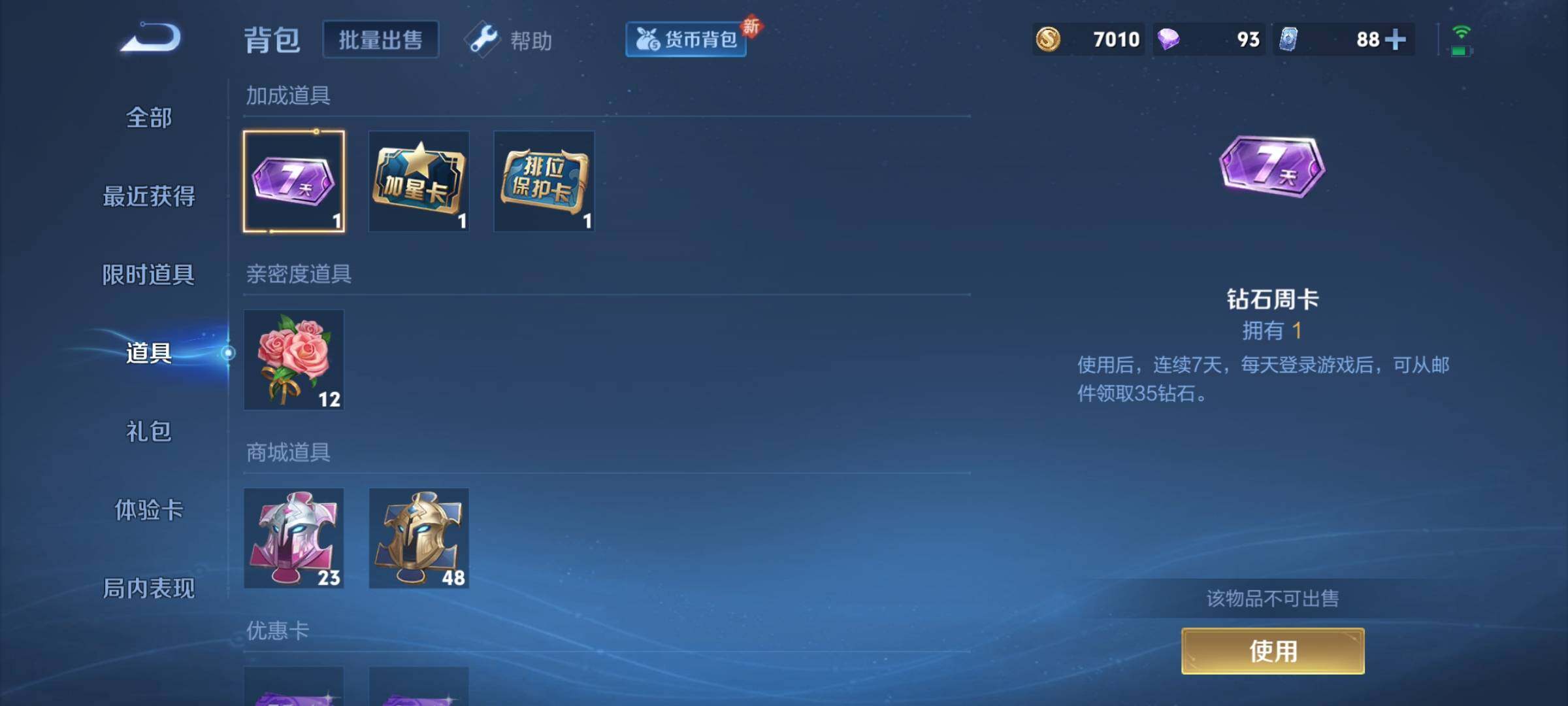 WZYXS3208390王者荣耀账号详情图9