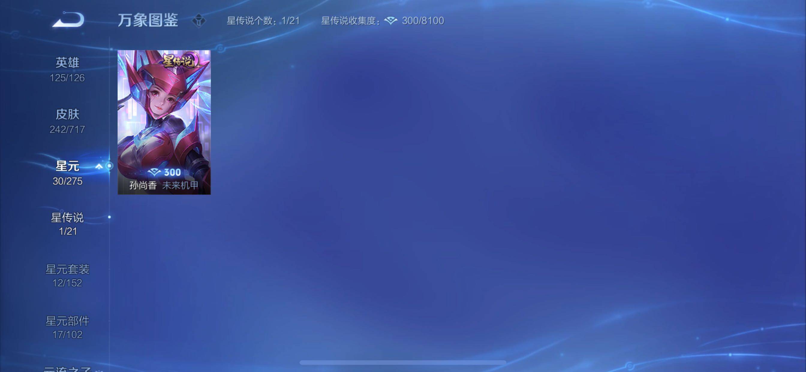 WZYXS3208391王者荣耀账号详情图12