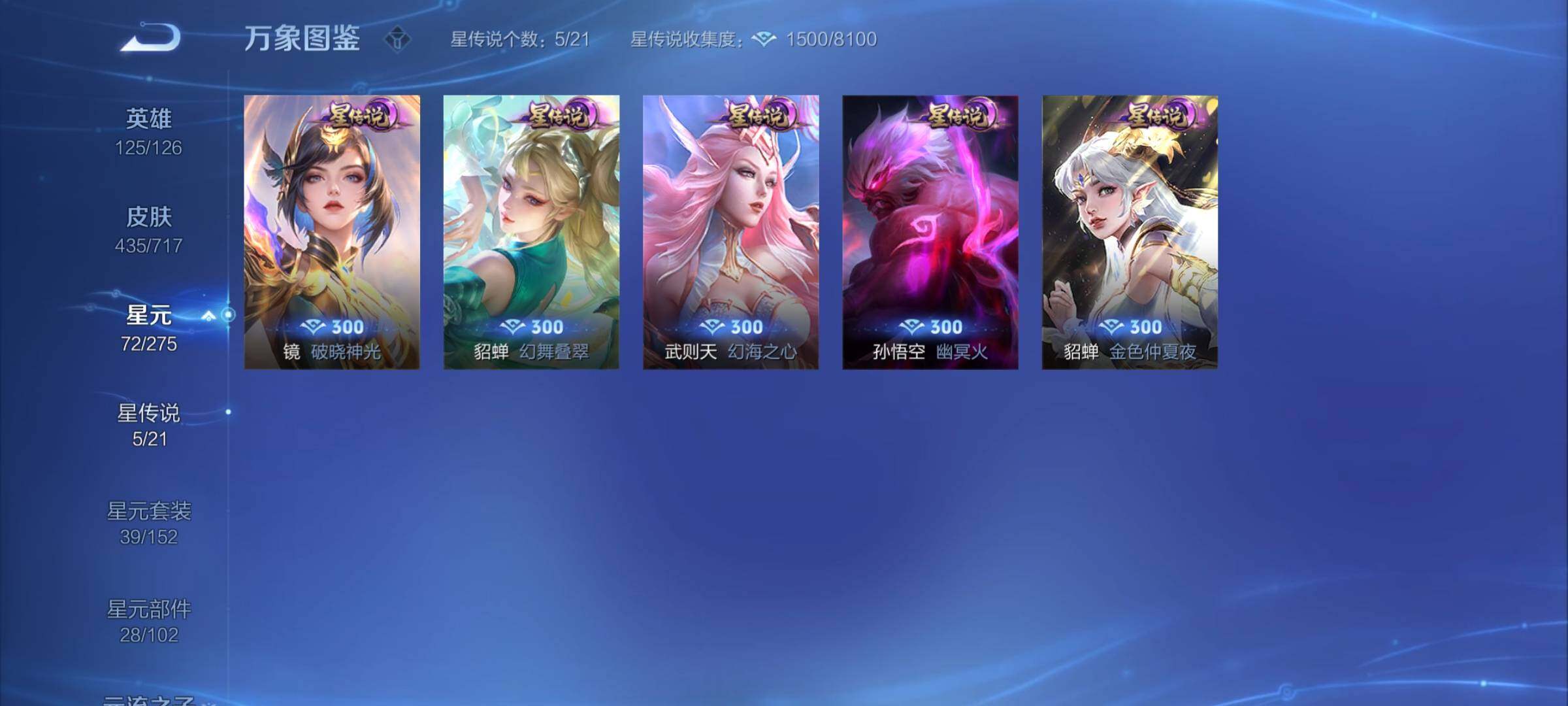 WZYXS3208392王者荣耀账号详情图21 WZYXS3208392王者荣耀账号详情图21