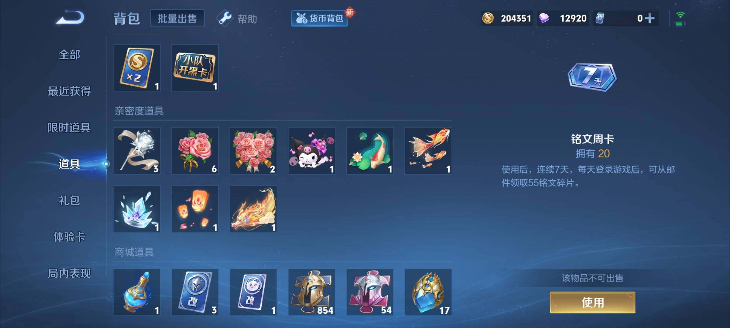 WZYXS3208392王者荣耀账号详情图27 WZYXS3208392王者荣耀账号详情图27