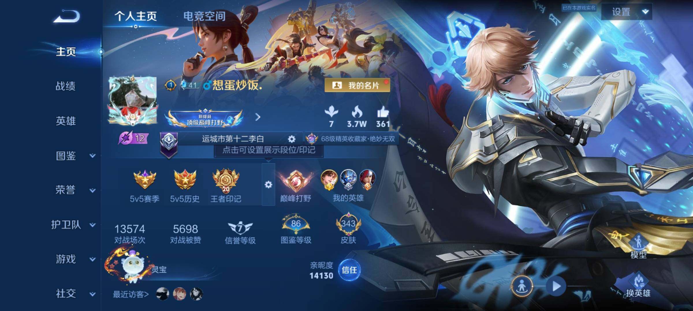 WZYXS3220223王者荣耀账号详情图27
